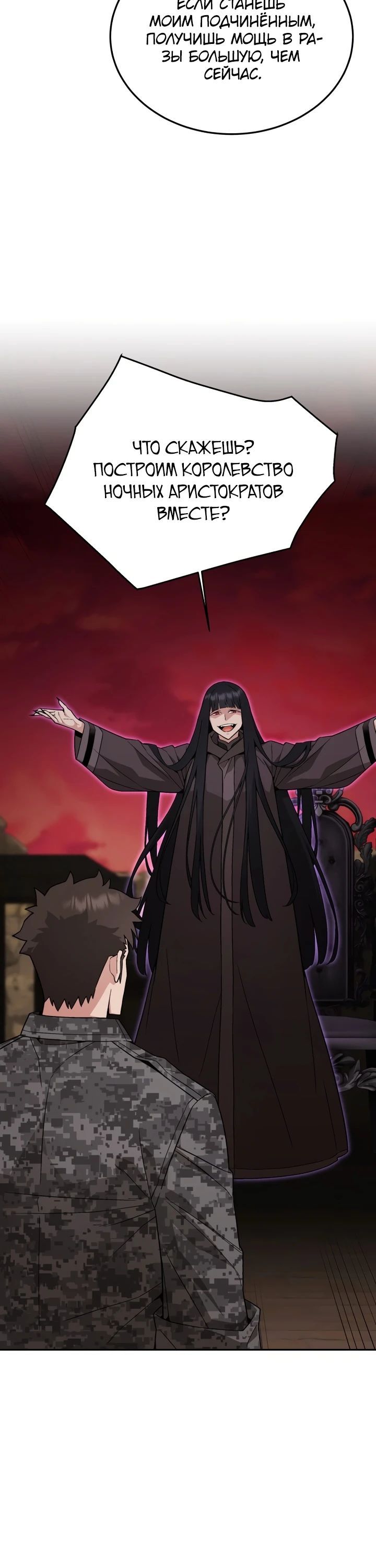 Глава 87 - страница 32