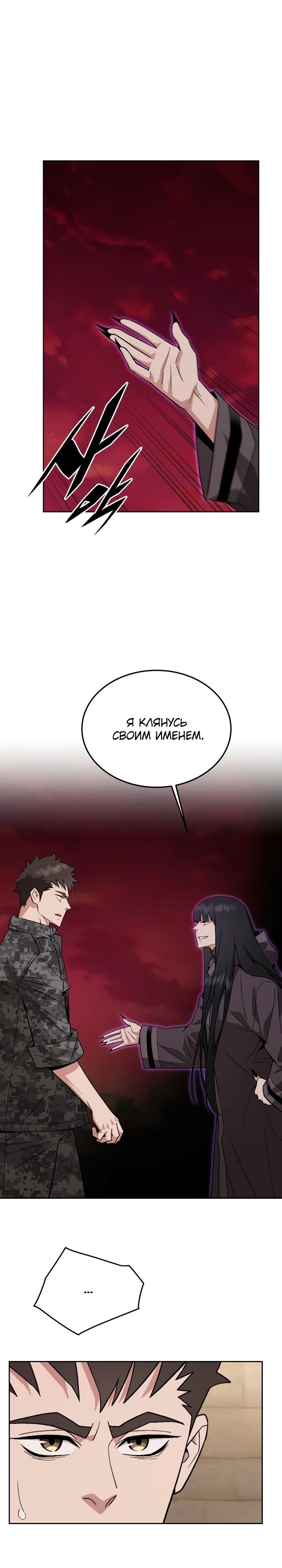 Глава 87 - страница 33