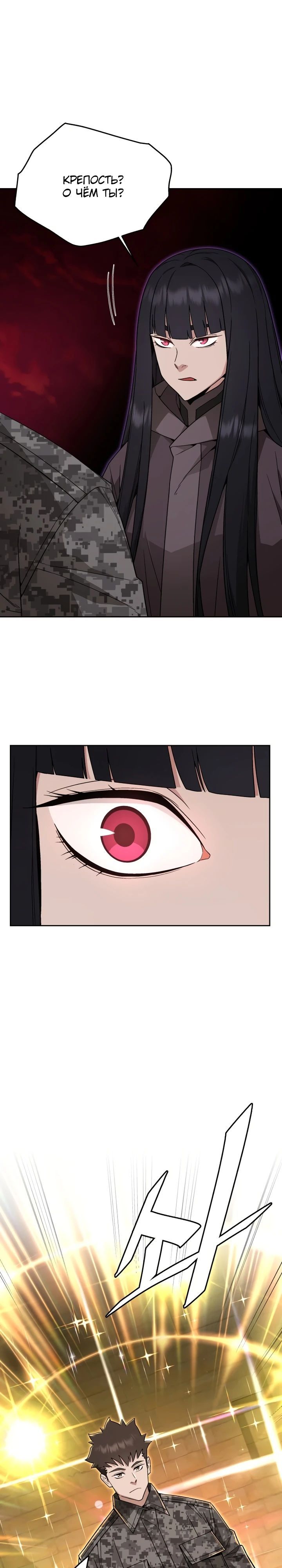 Глава 87 - страница 35