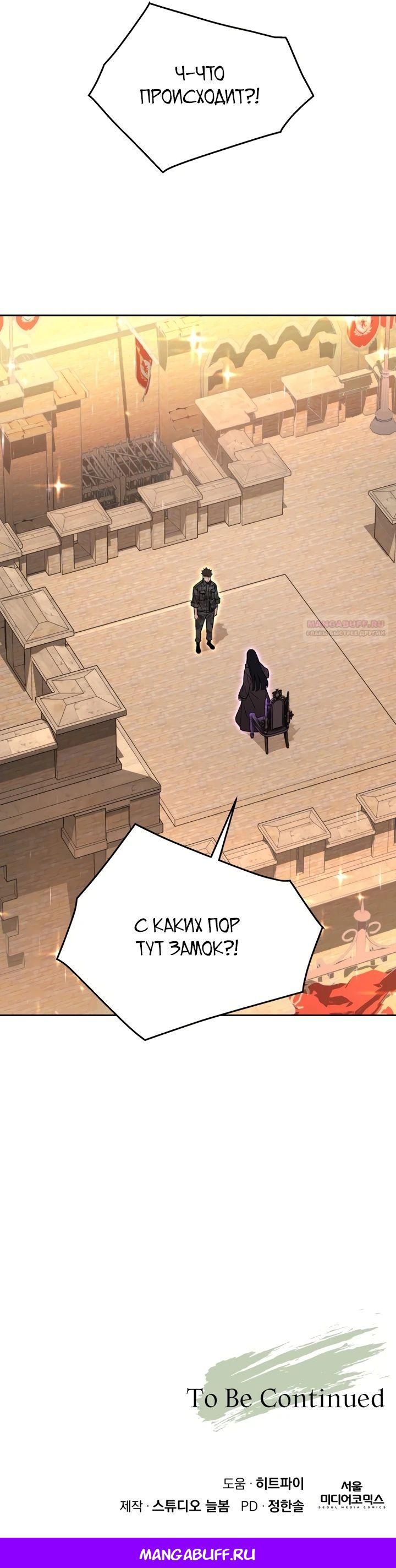 Глава 87 - страница 37