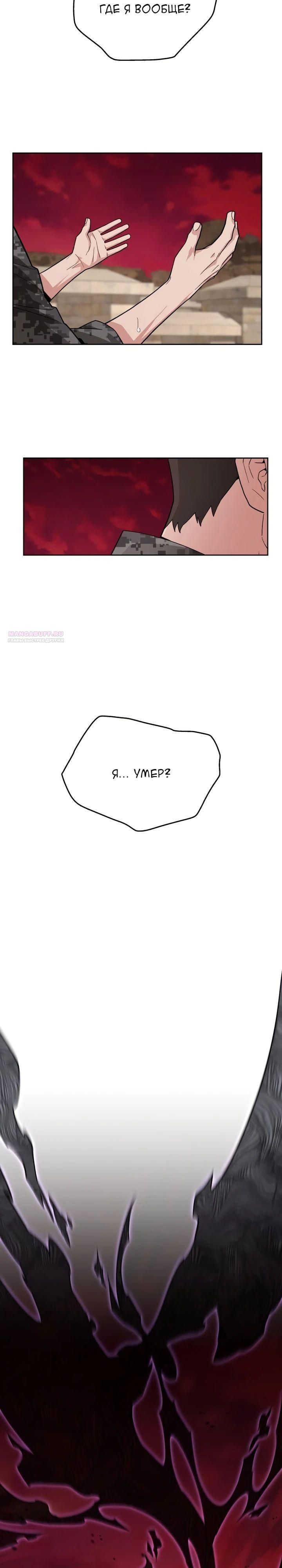 Глава 87 - страница 6