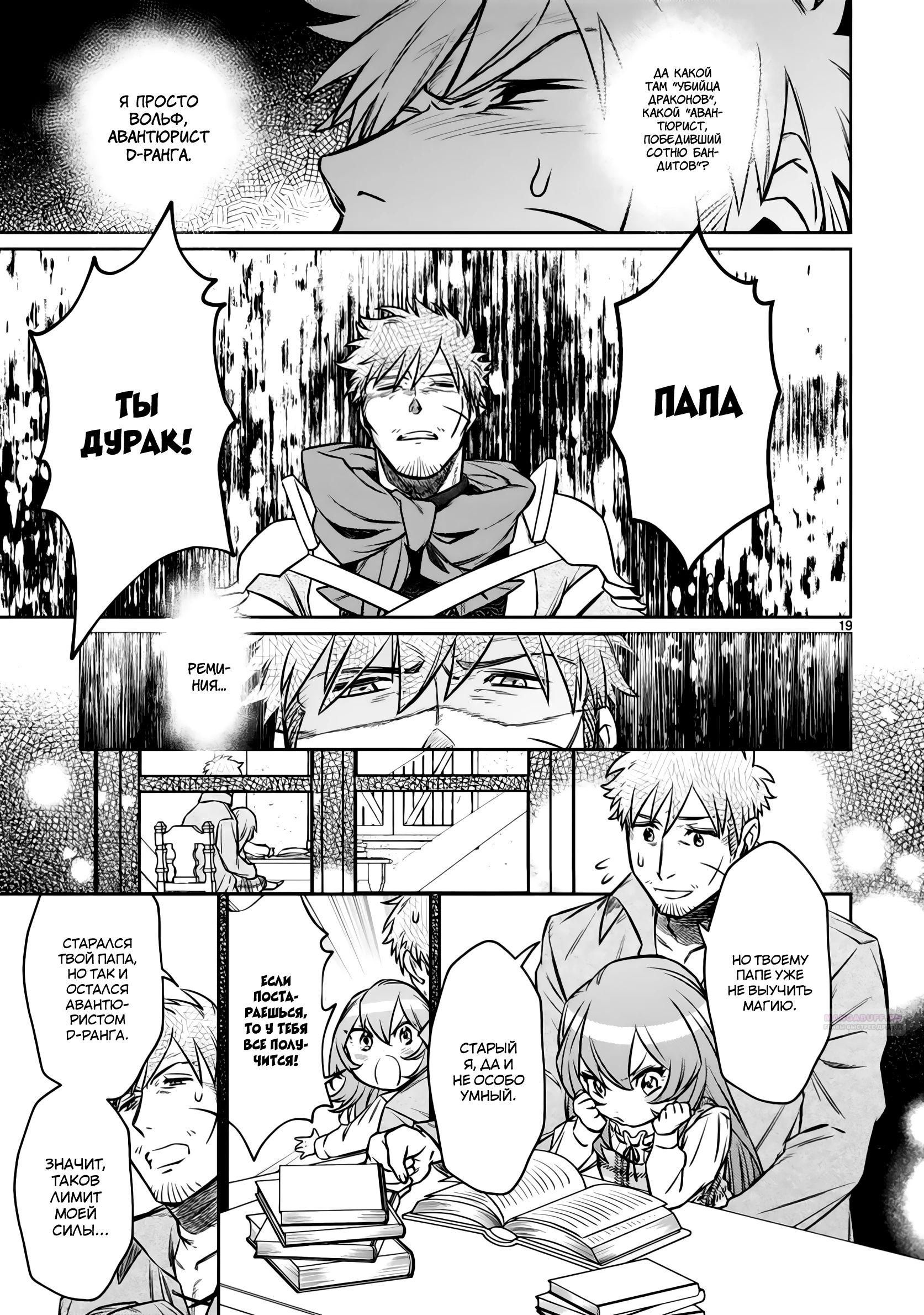 Глава 19.2 - страница 5