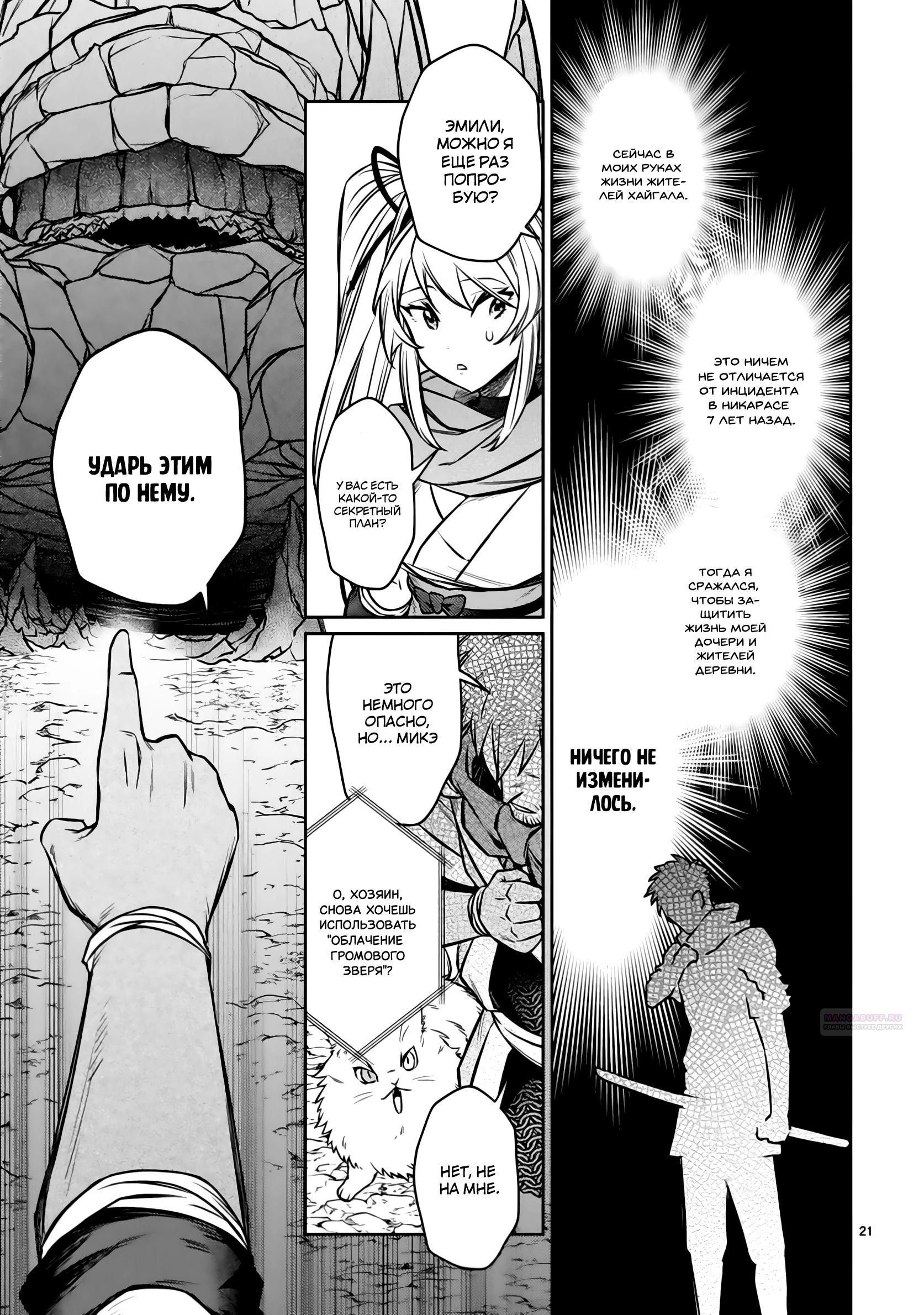 Глава 19.2 - страница 7