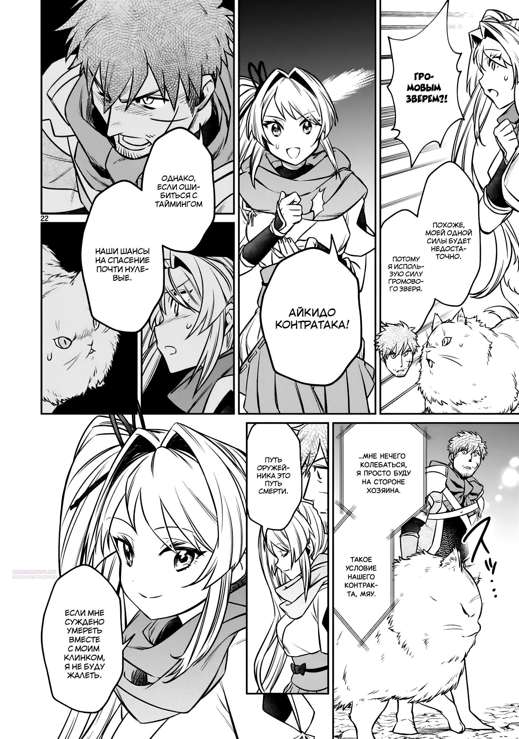 Глава 19.2 - страница 8