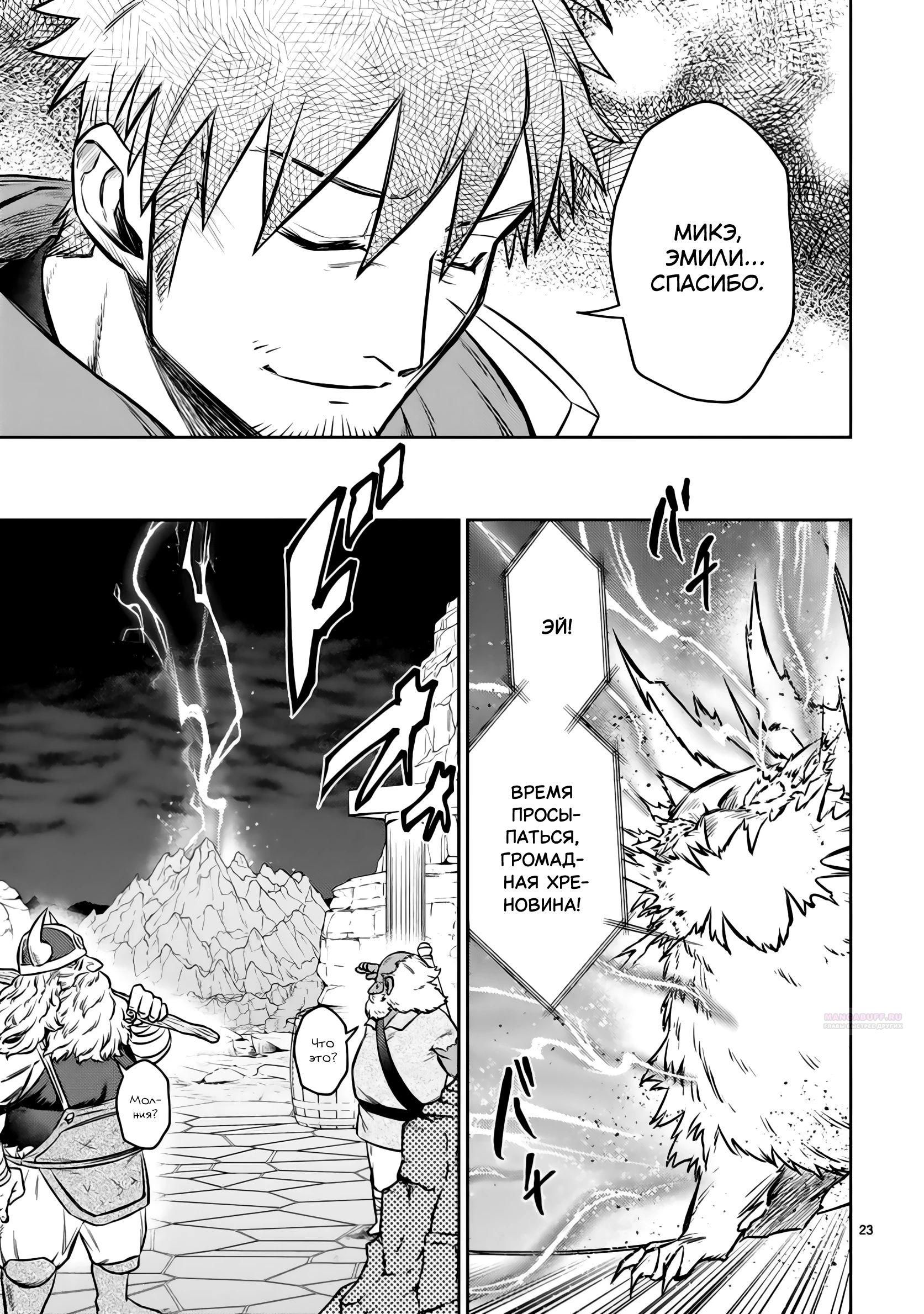 Глава 19.2 - страница 9