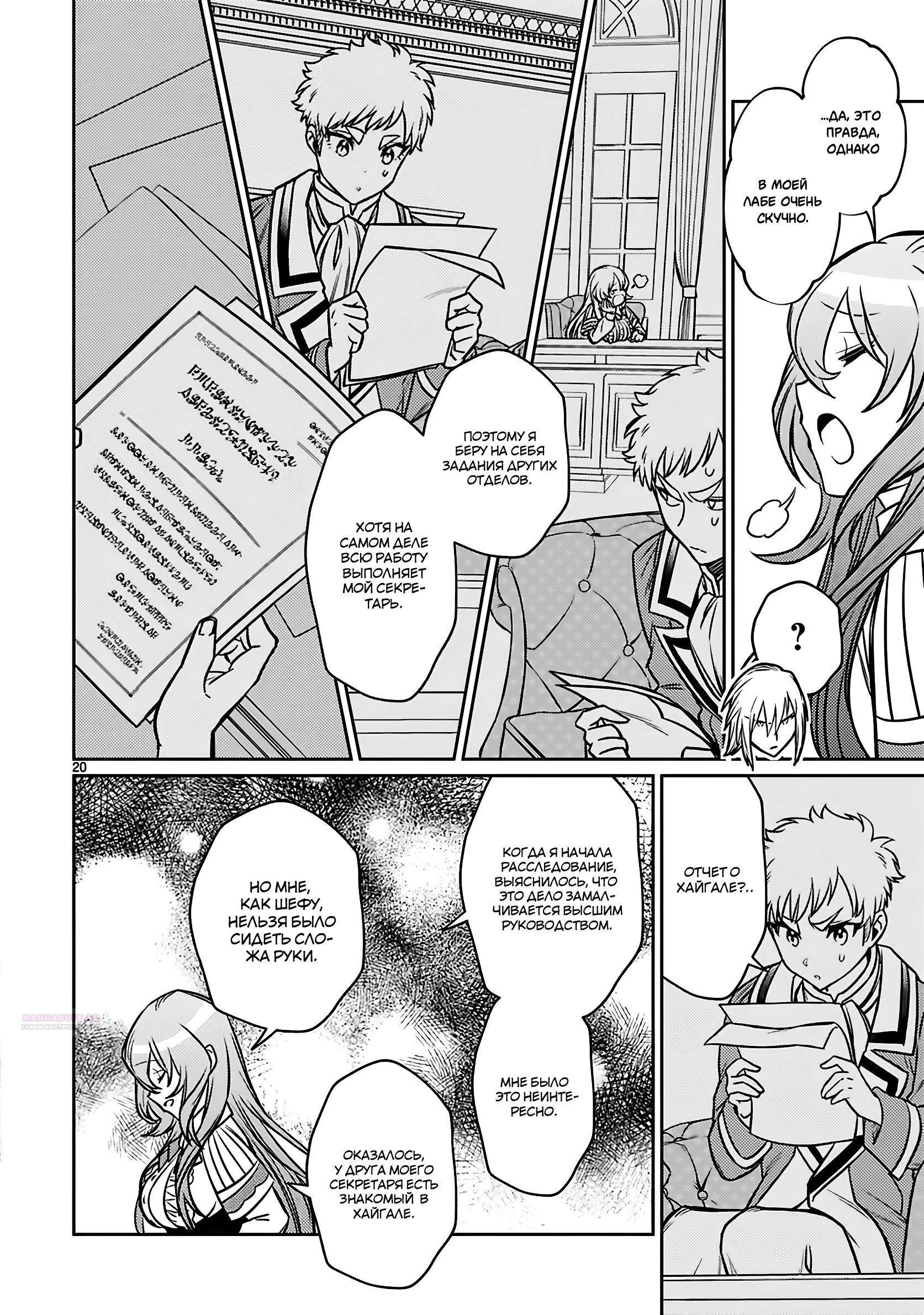 Глава 20.2 - страница 5
