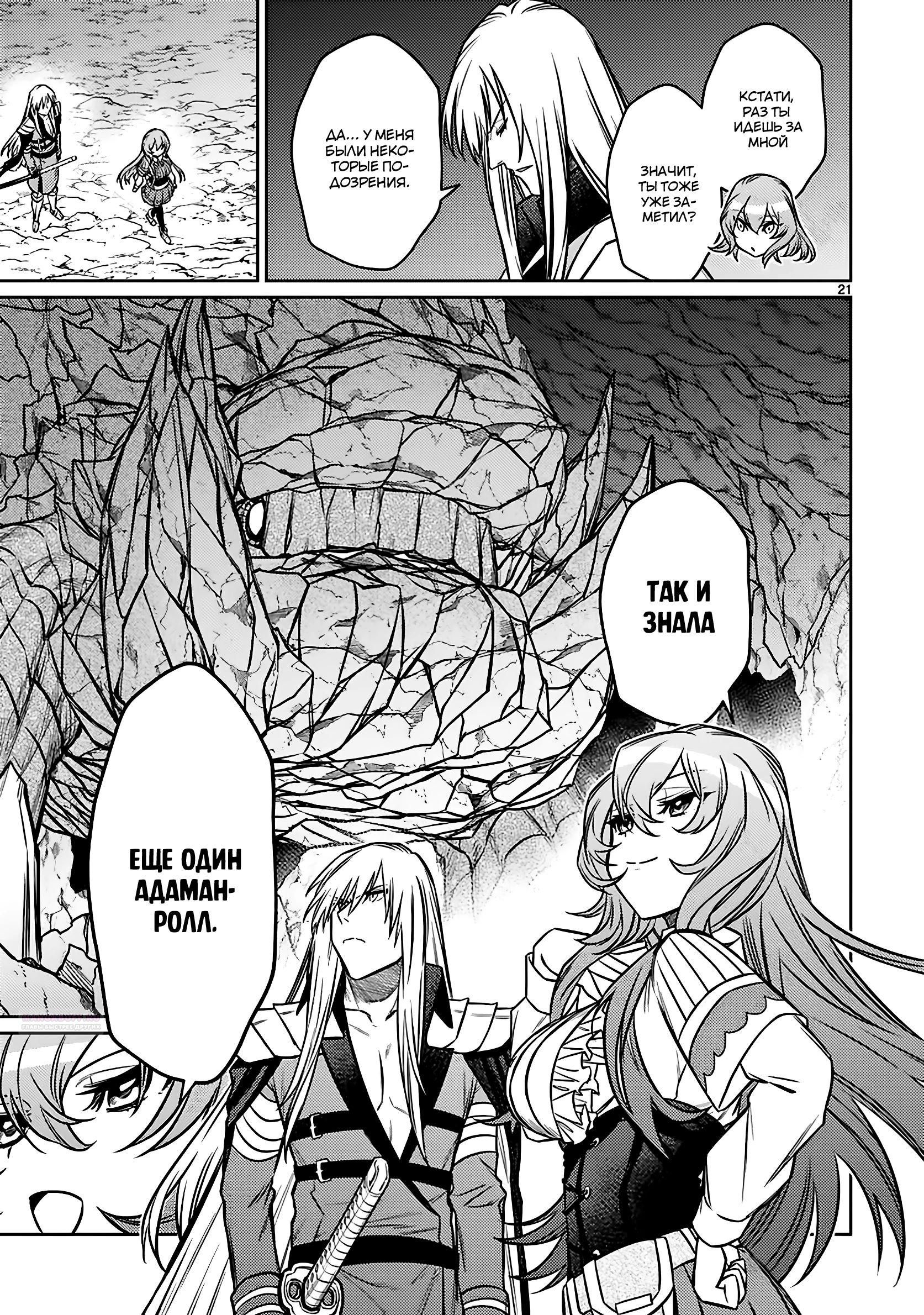 Глава 20.2 - страница 6