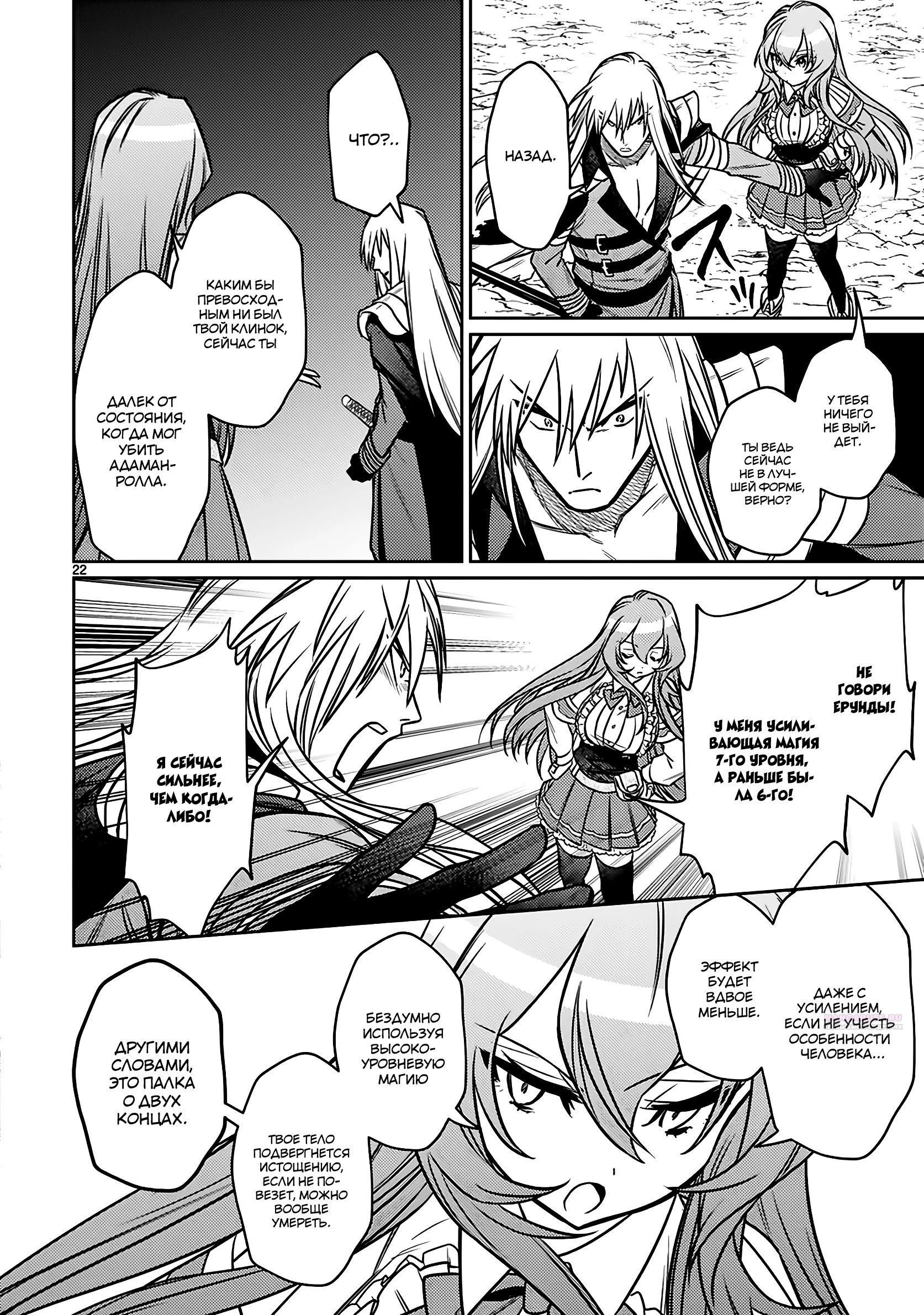 Глава 20.2 - страница 7