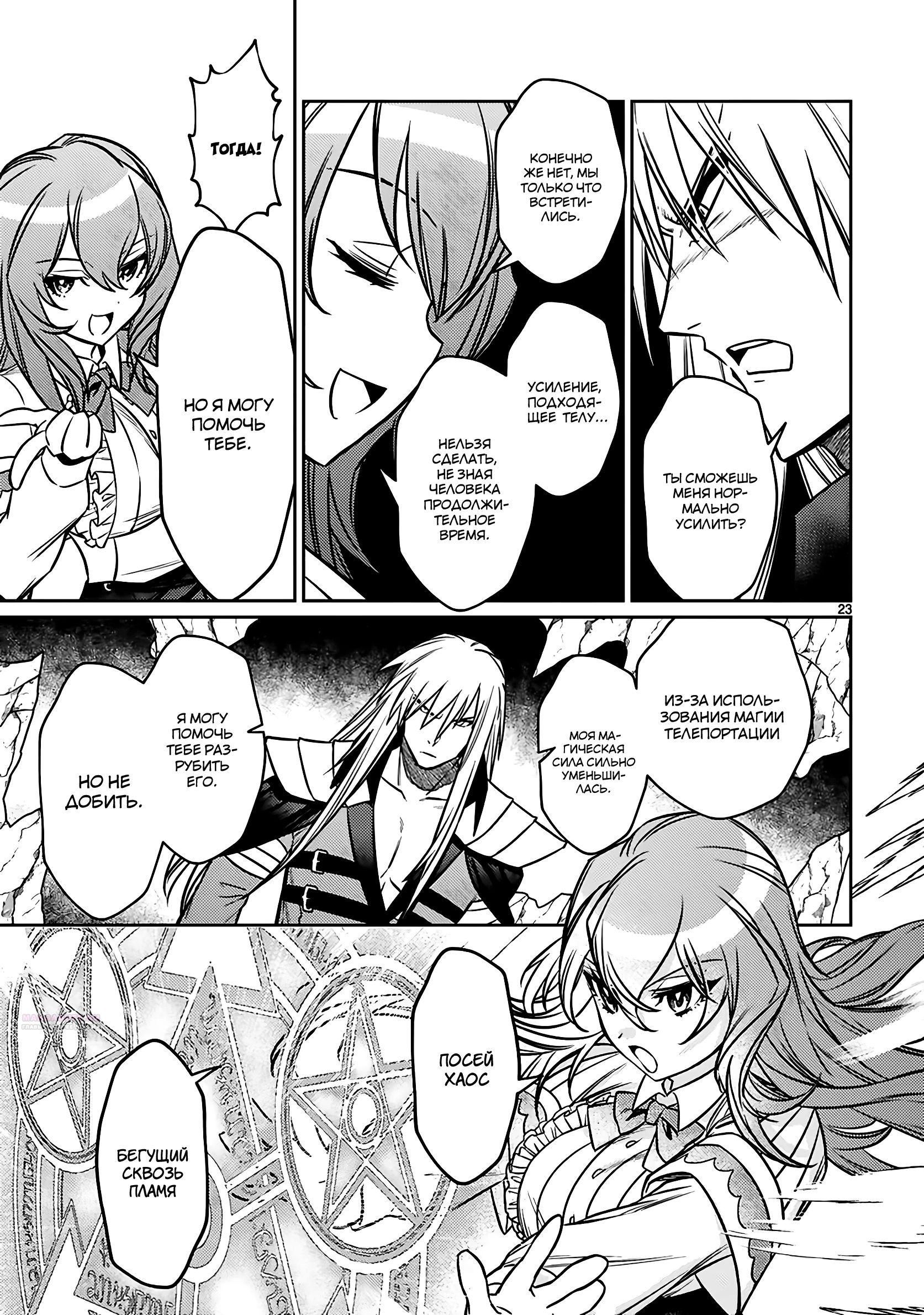 Глава 20.2 - страница 8