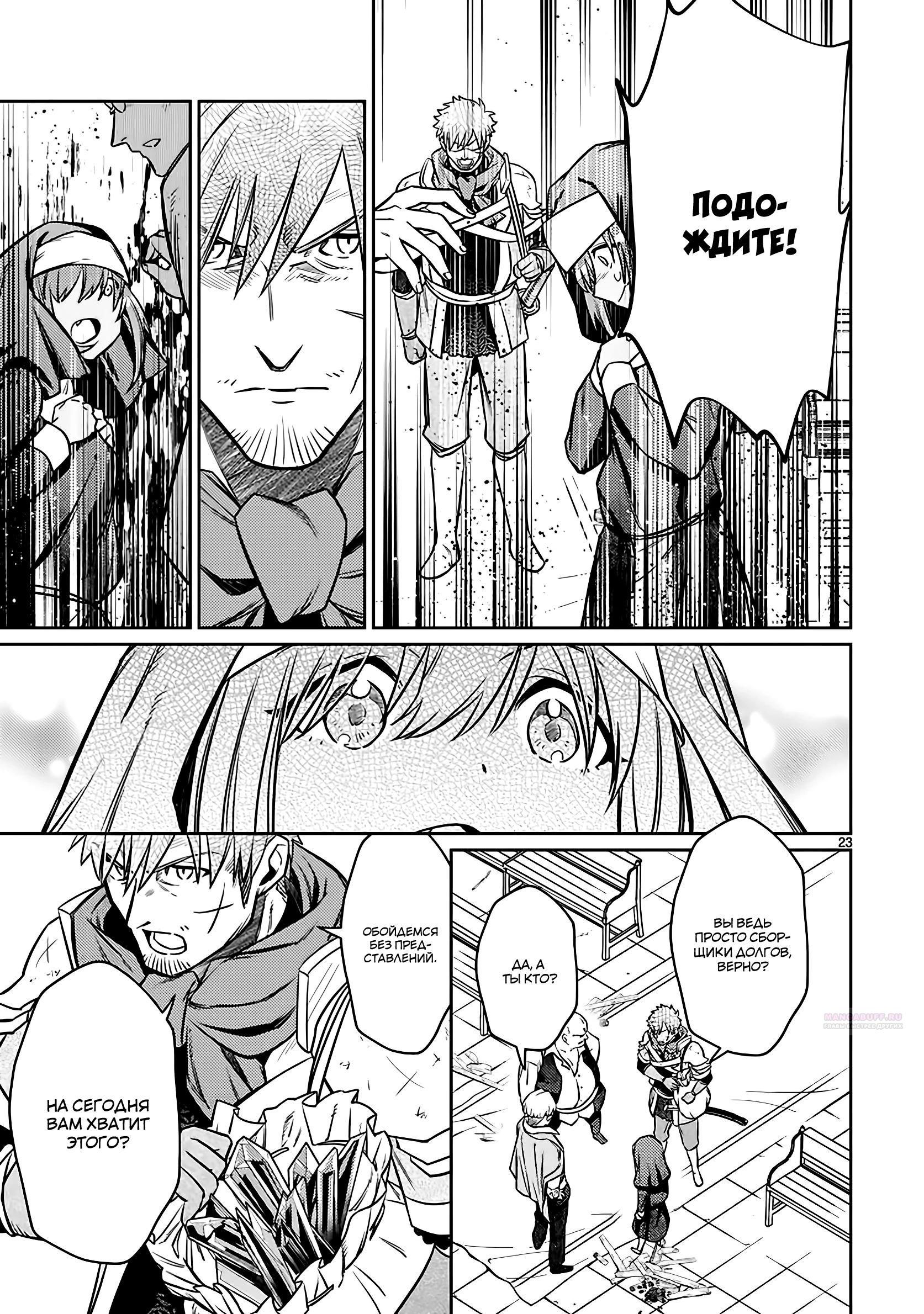 Глава 21.2 - страница 10