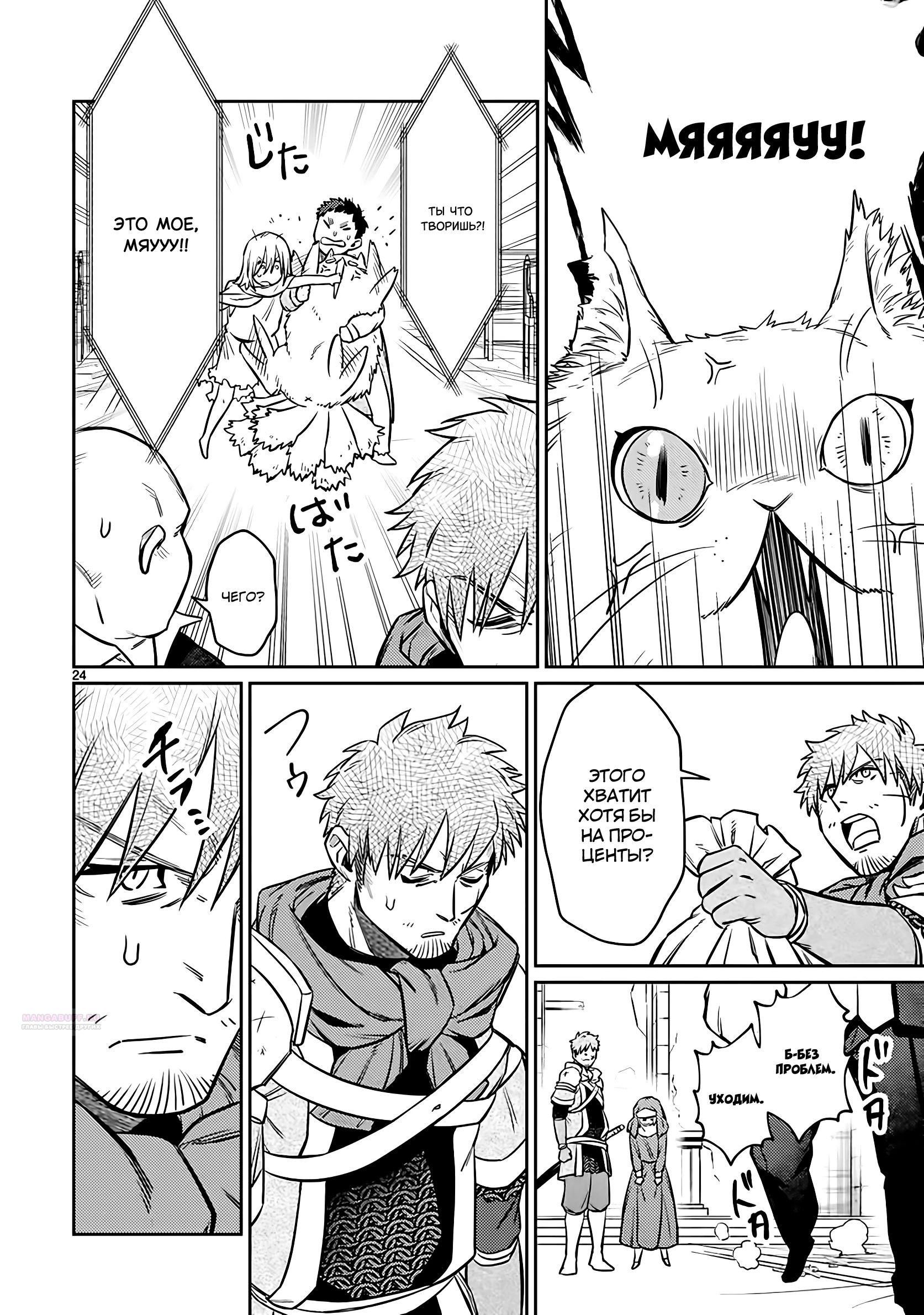 Глава 21.2 - страница 11