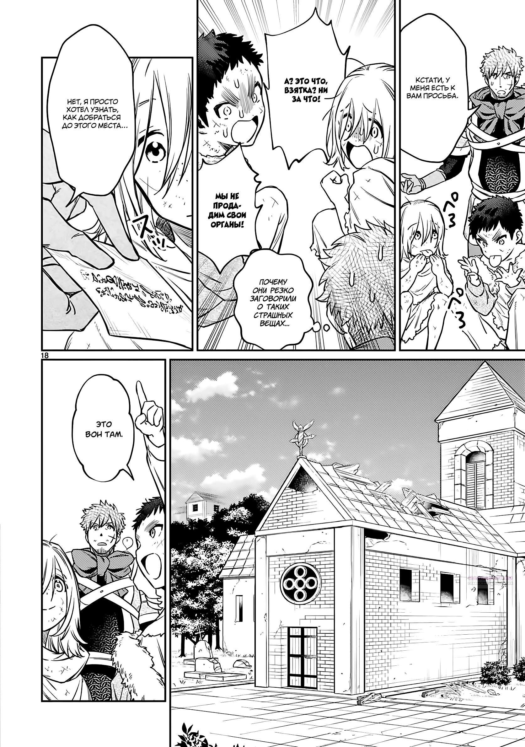 Глава 21.2 - страница 5