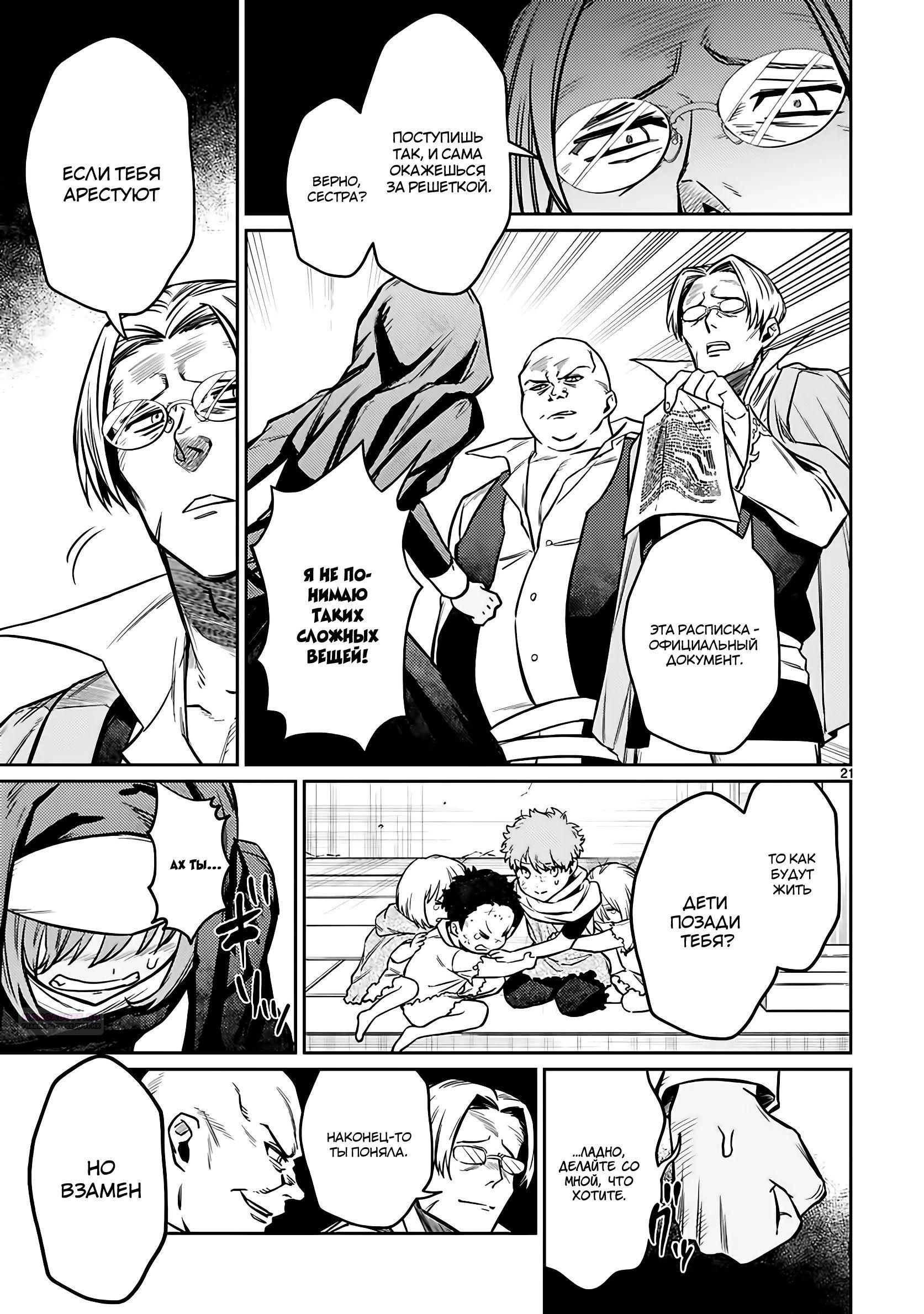 Глава 21.2 - страница 8