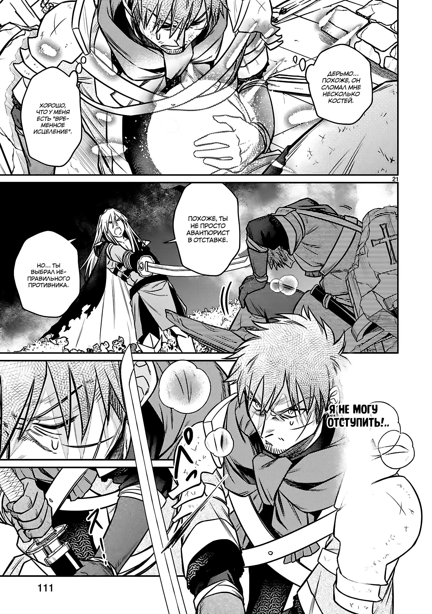 Глава 22.2 - страница 8