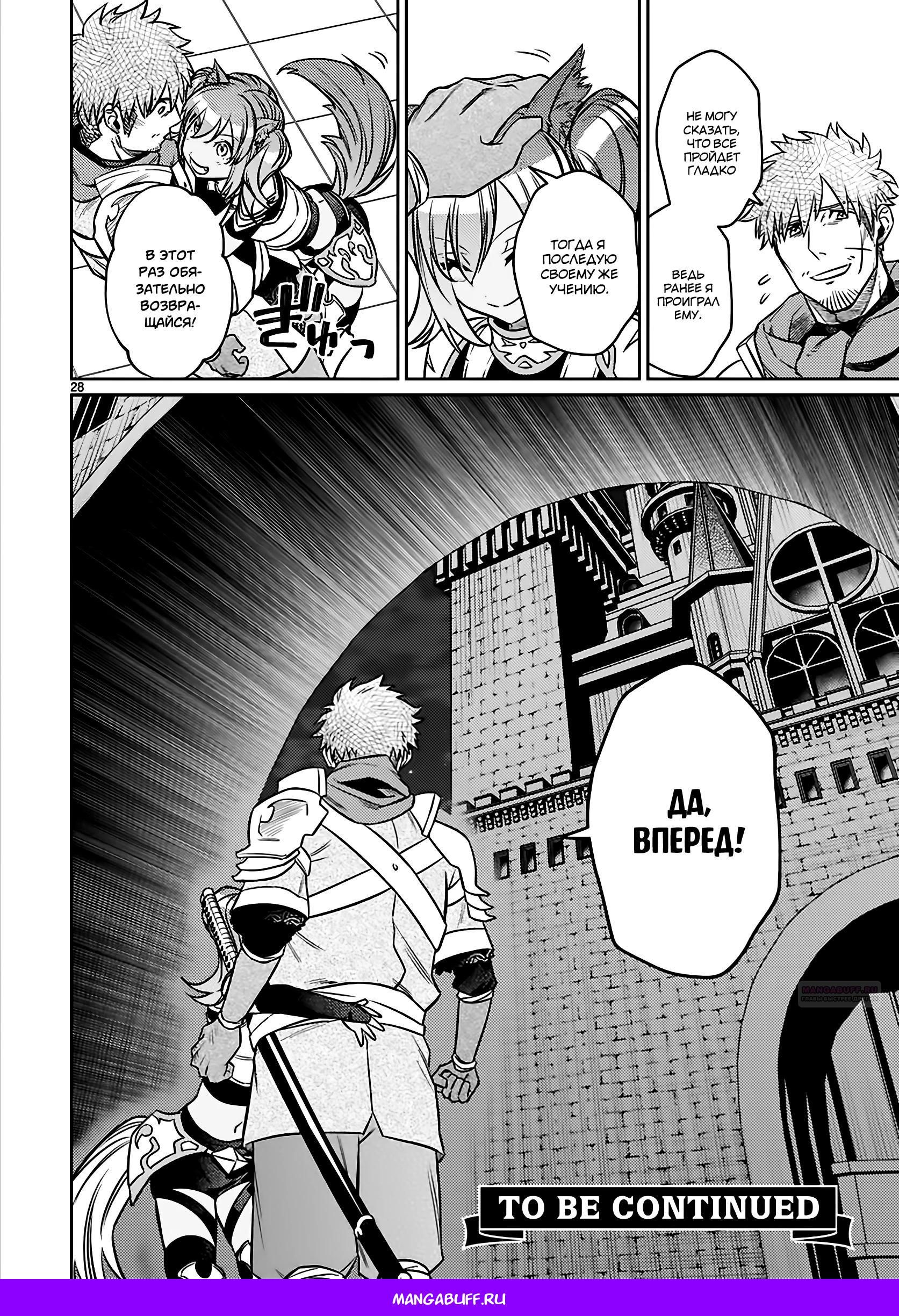 Глава 23.2 - страница 14