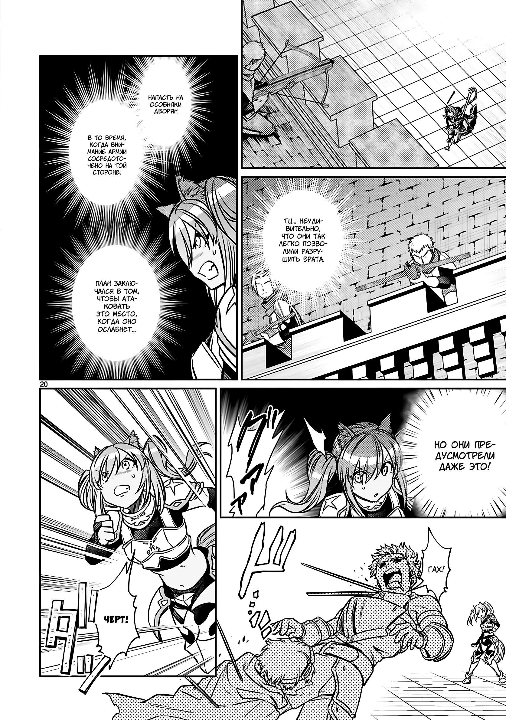 Глава 23.2 - страница 6