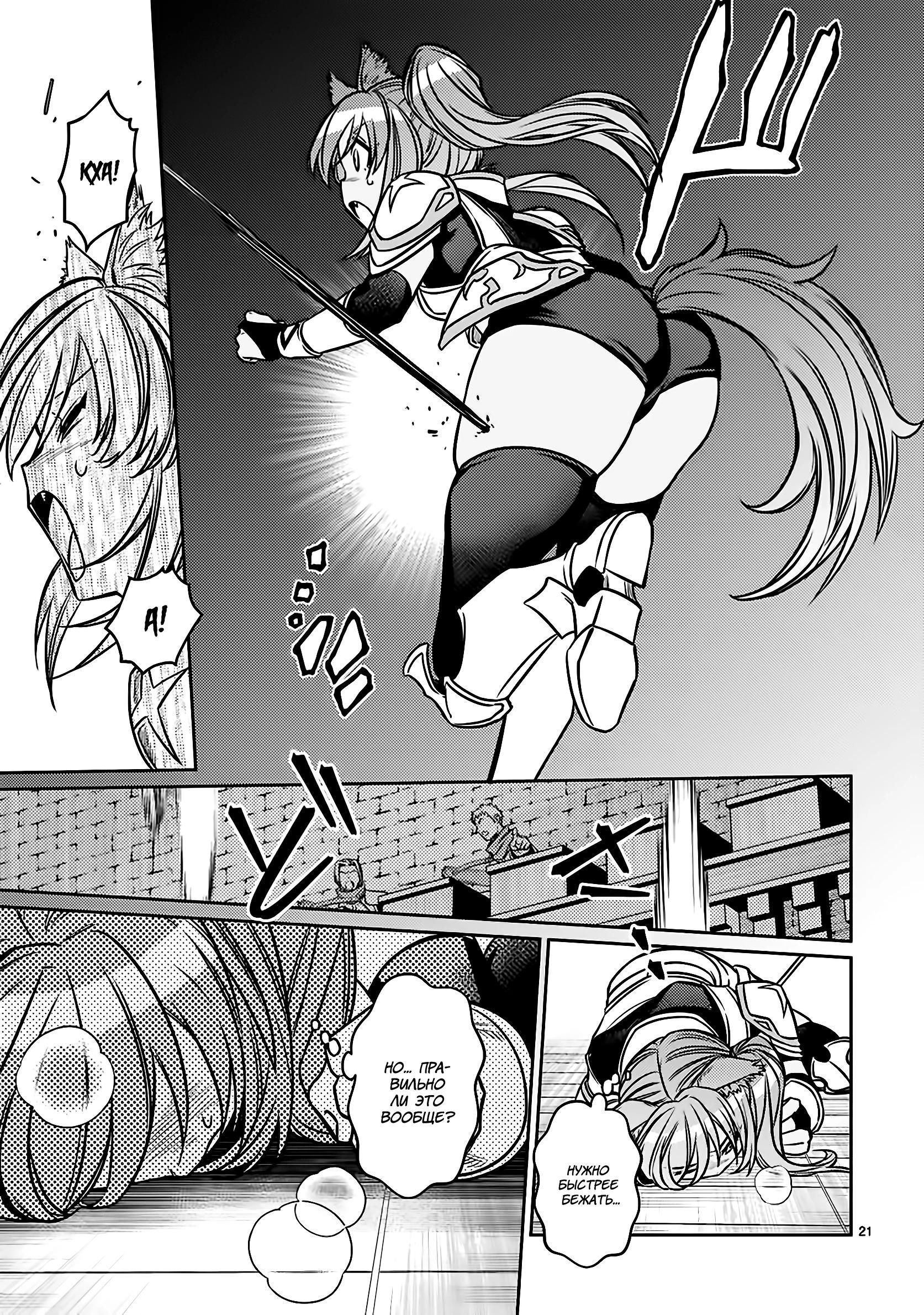 Глава 23.2 - страница 7