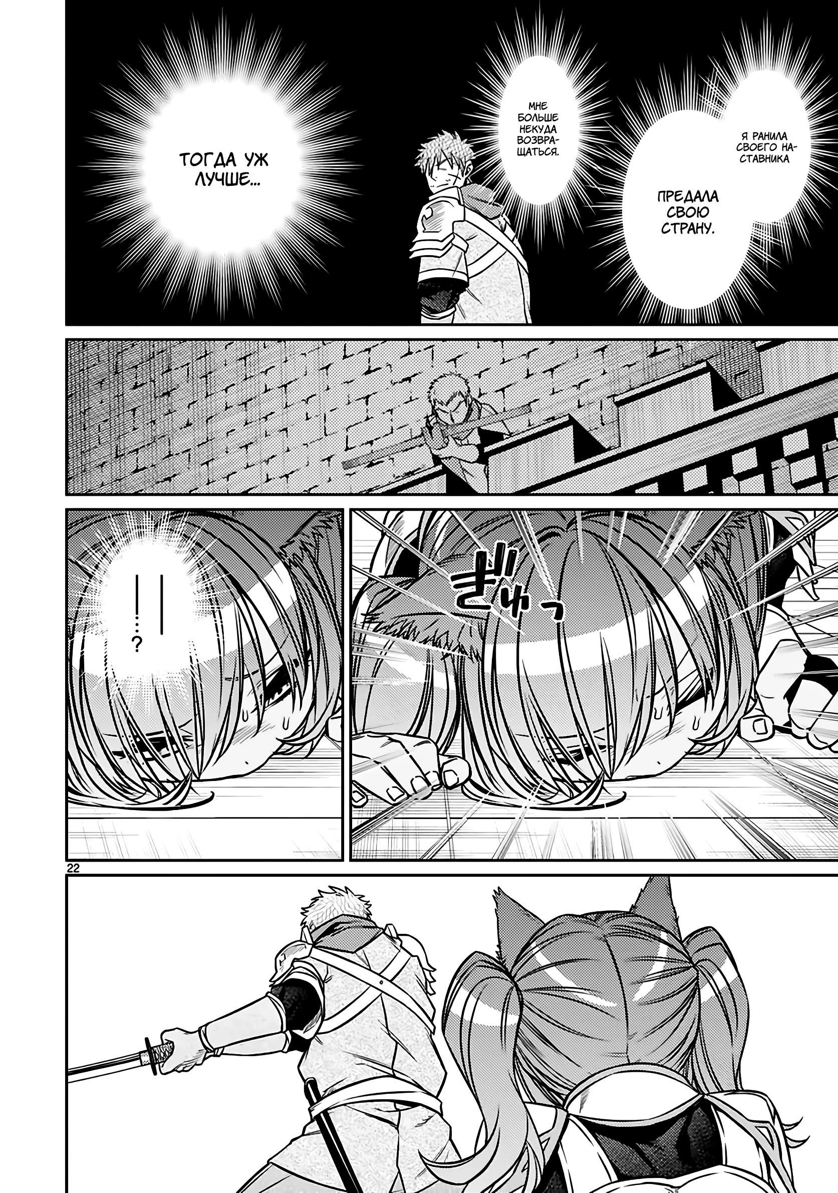 Глава 23.2 - страница 8