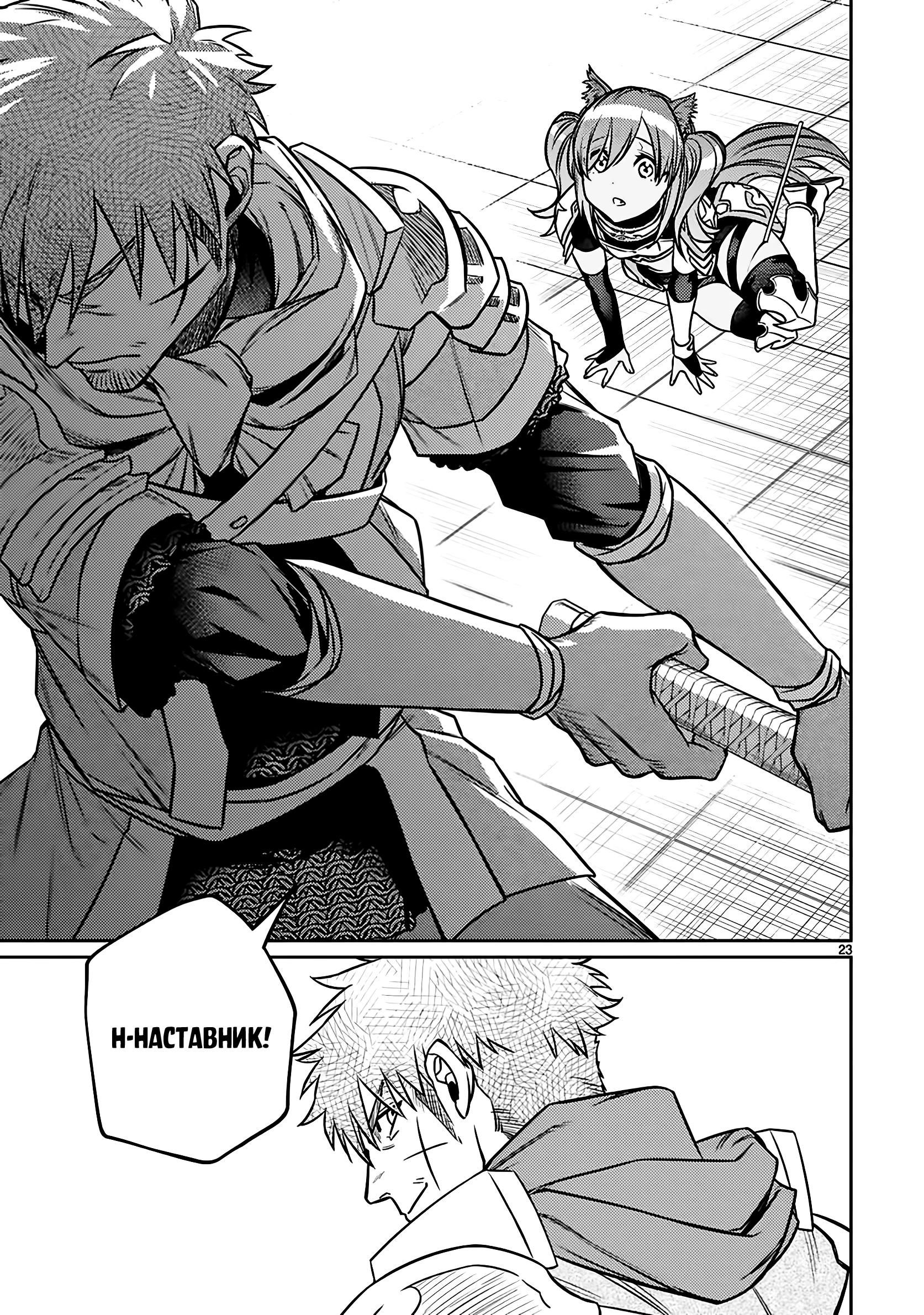 Глава 23.2 - страница 9