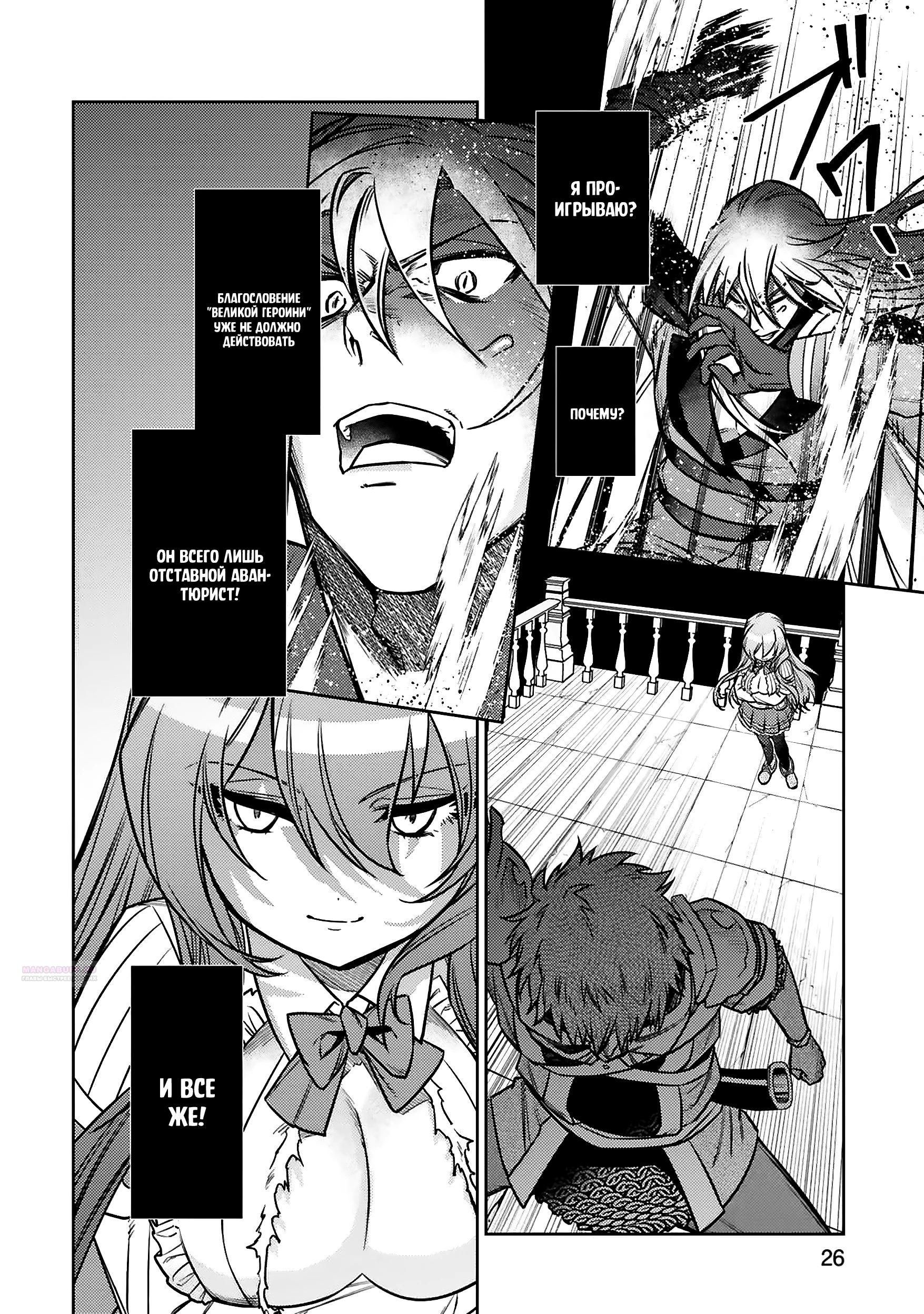 Глава 24.2 - страница 11