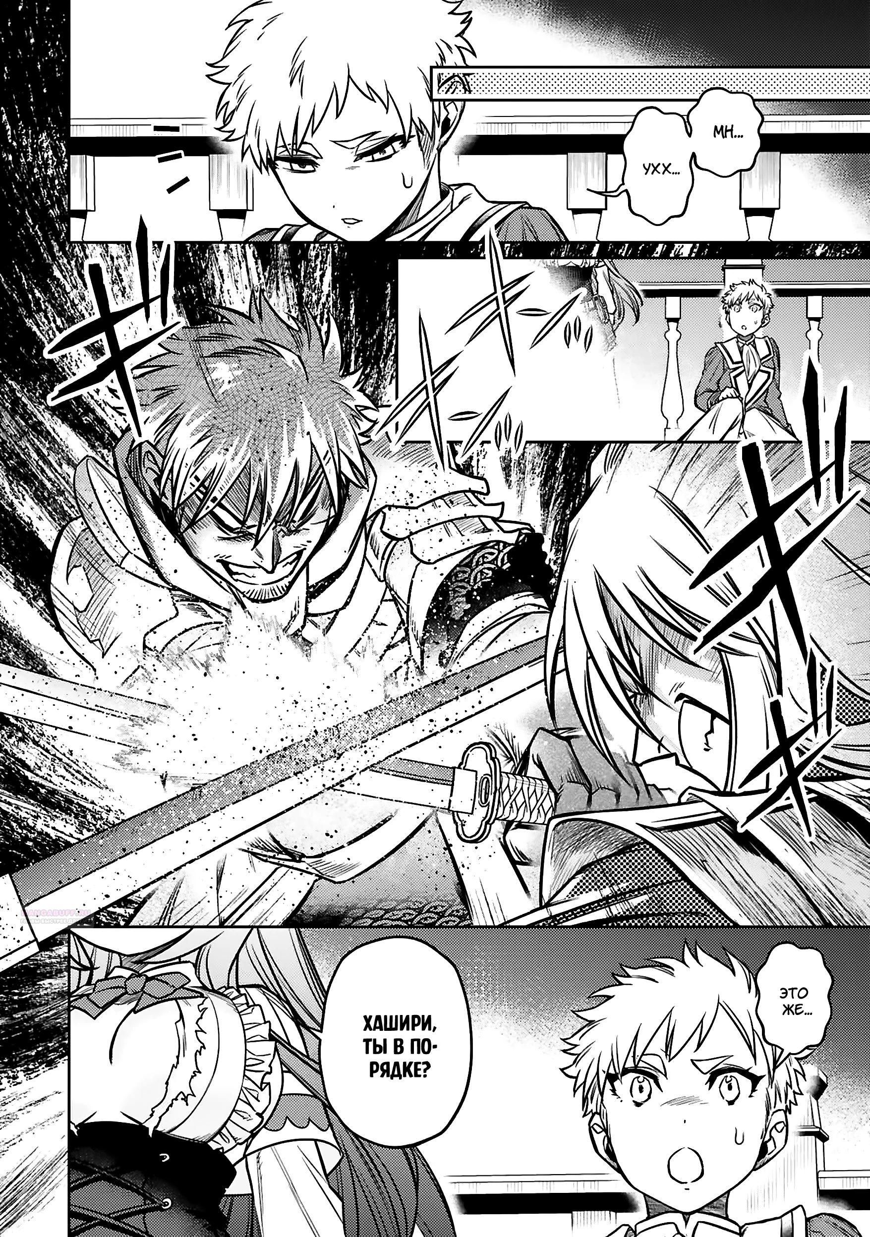 Глава 24.2 - страница 5