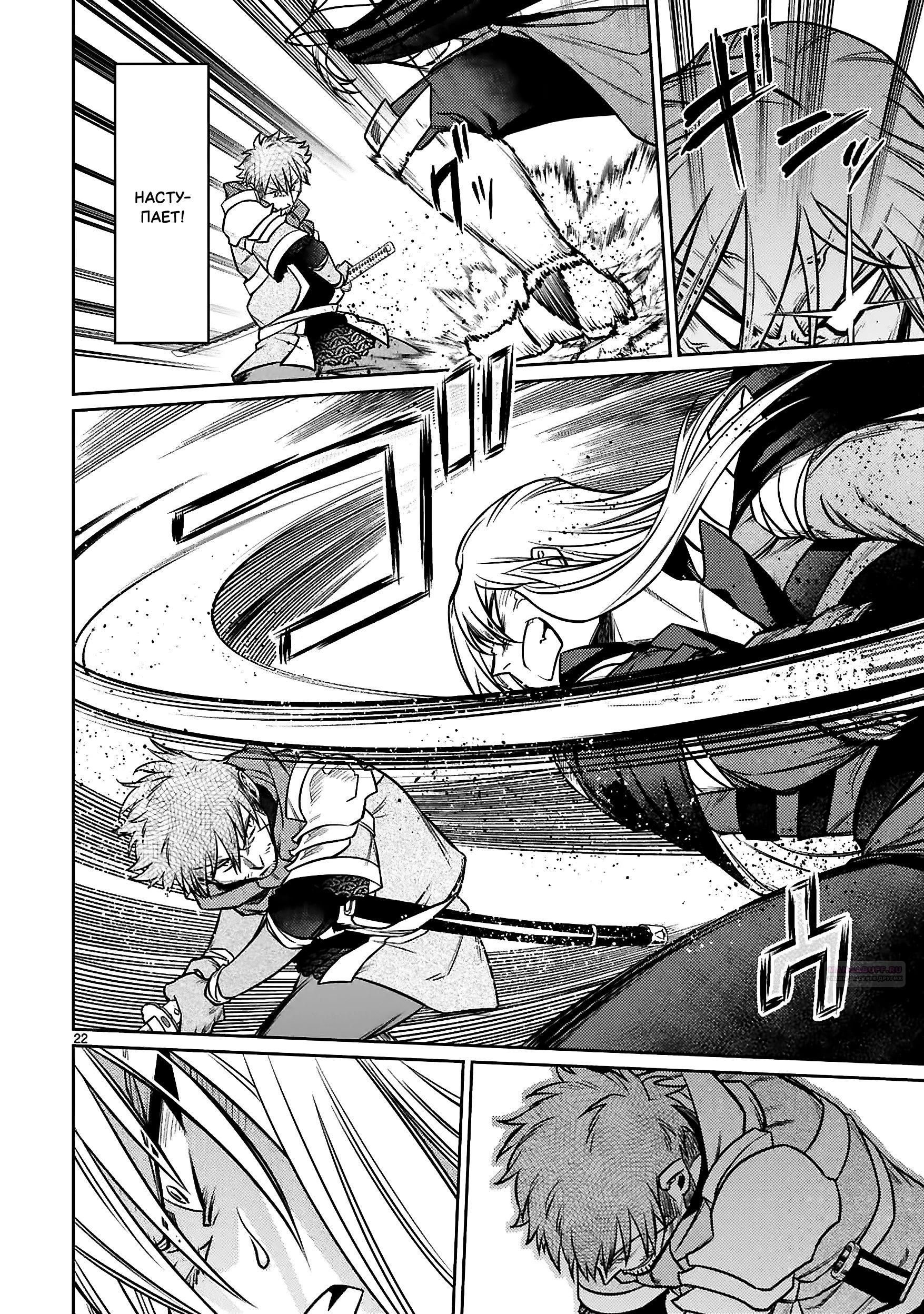 Глава 24.2 - страница 9