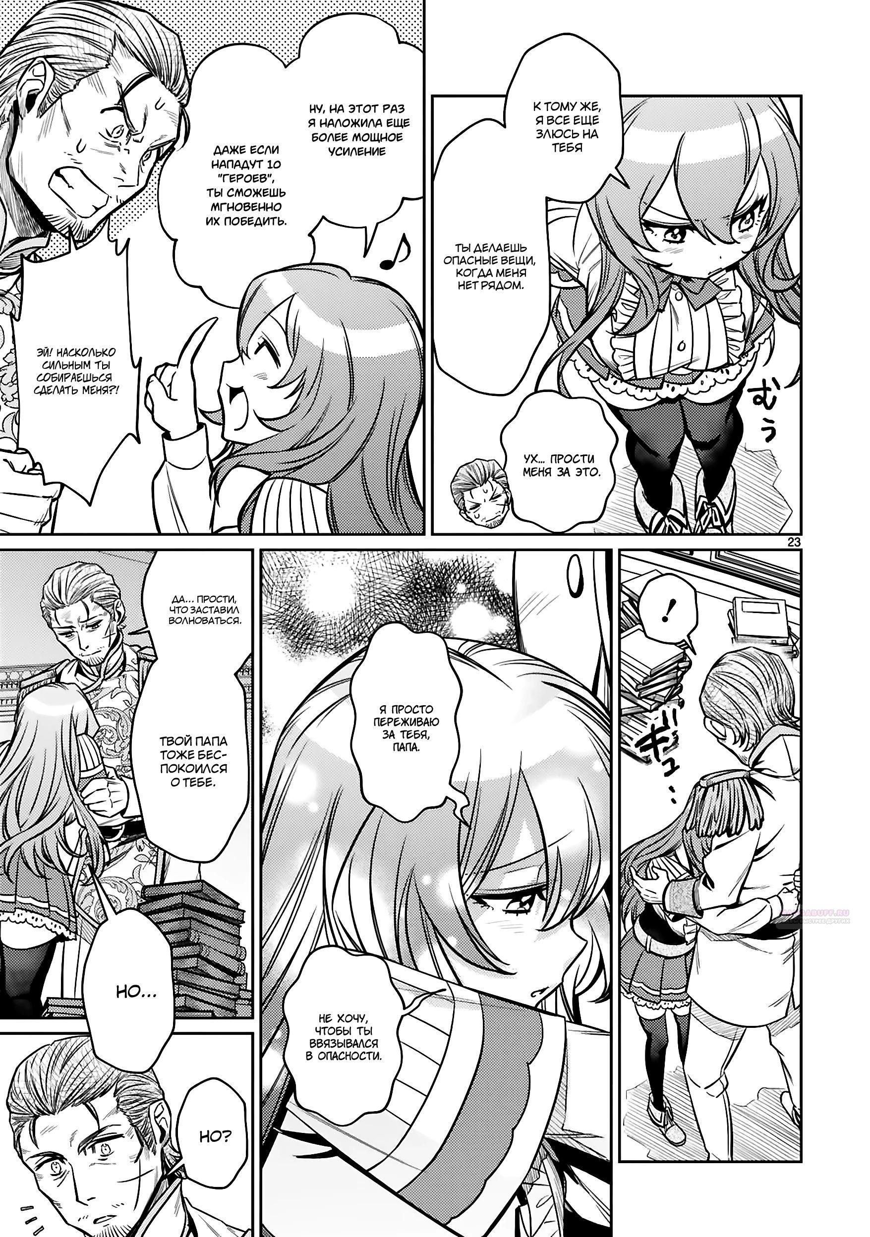 Глава 25.2 - страница 10