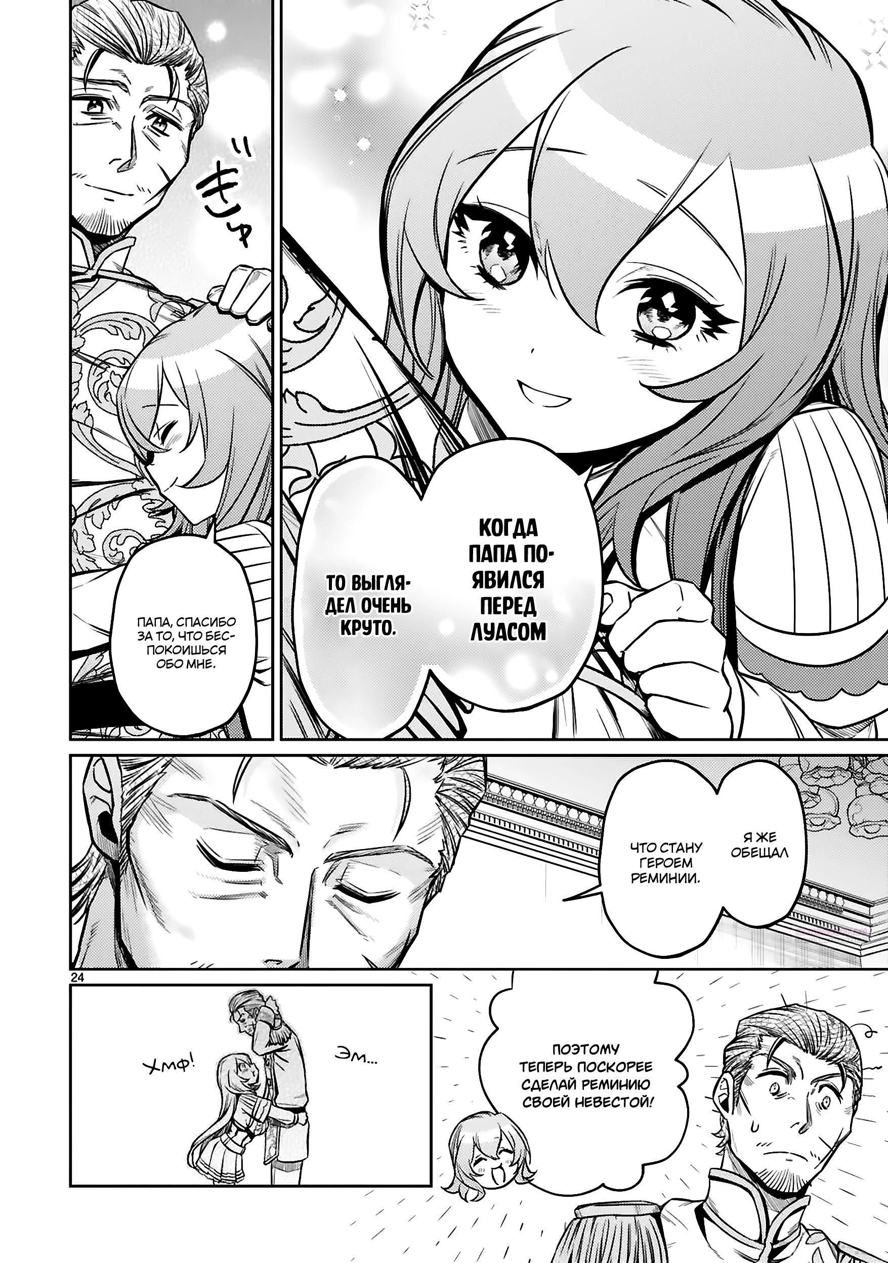 Глава 25.2 - страница 11