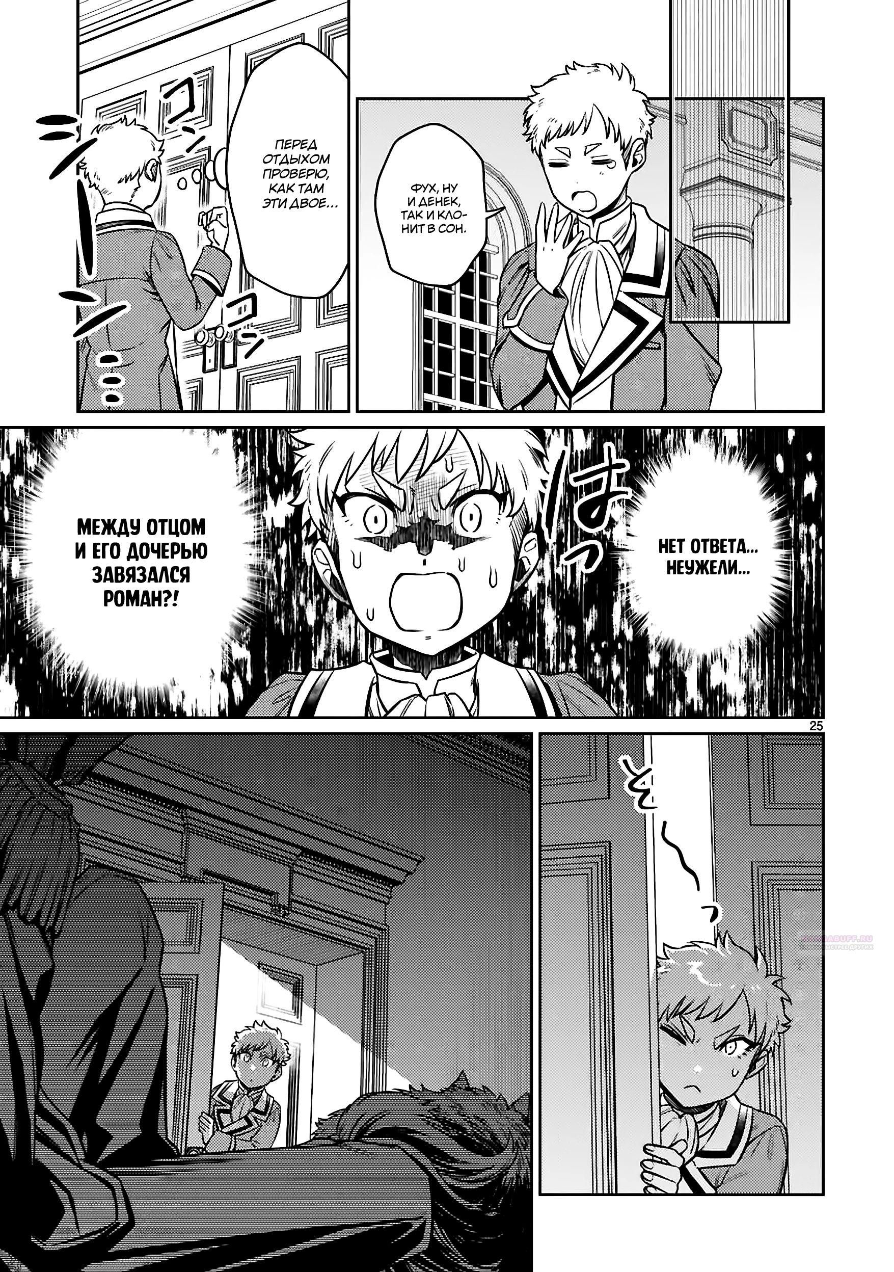 Глава 25.2 - страница 12