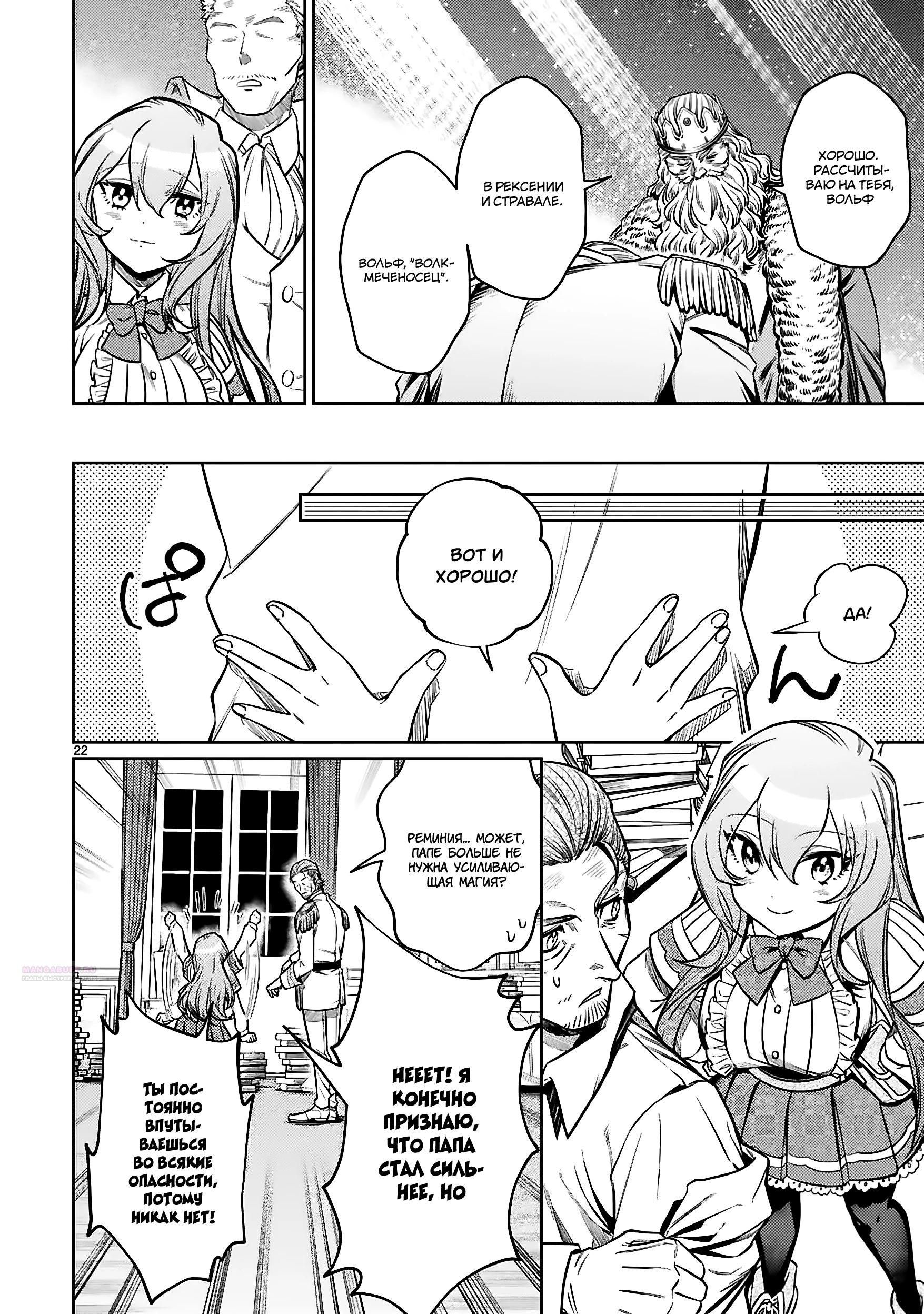 Глава 25.2 - страница 9