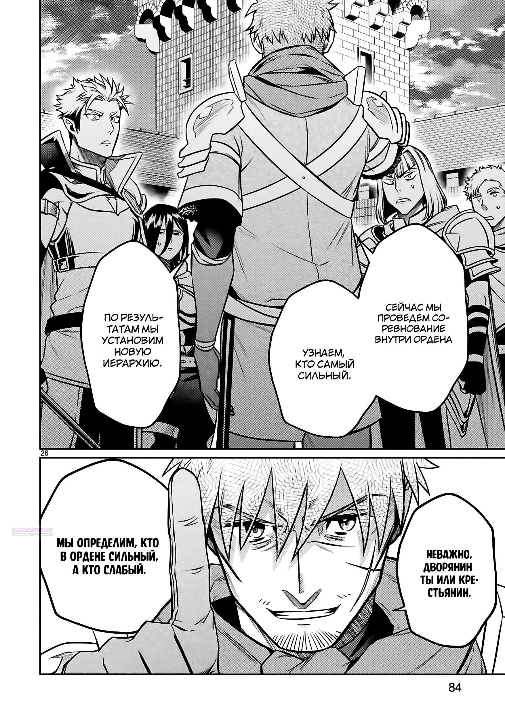 Глава 26.2 - страница 11