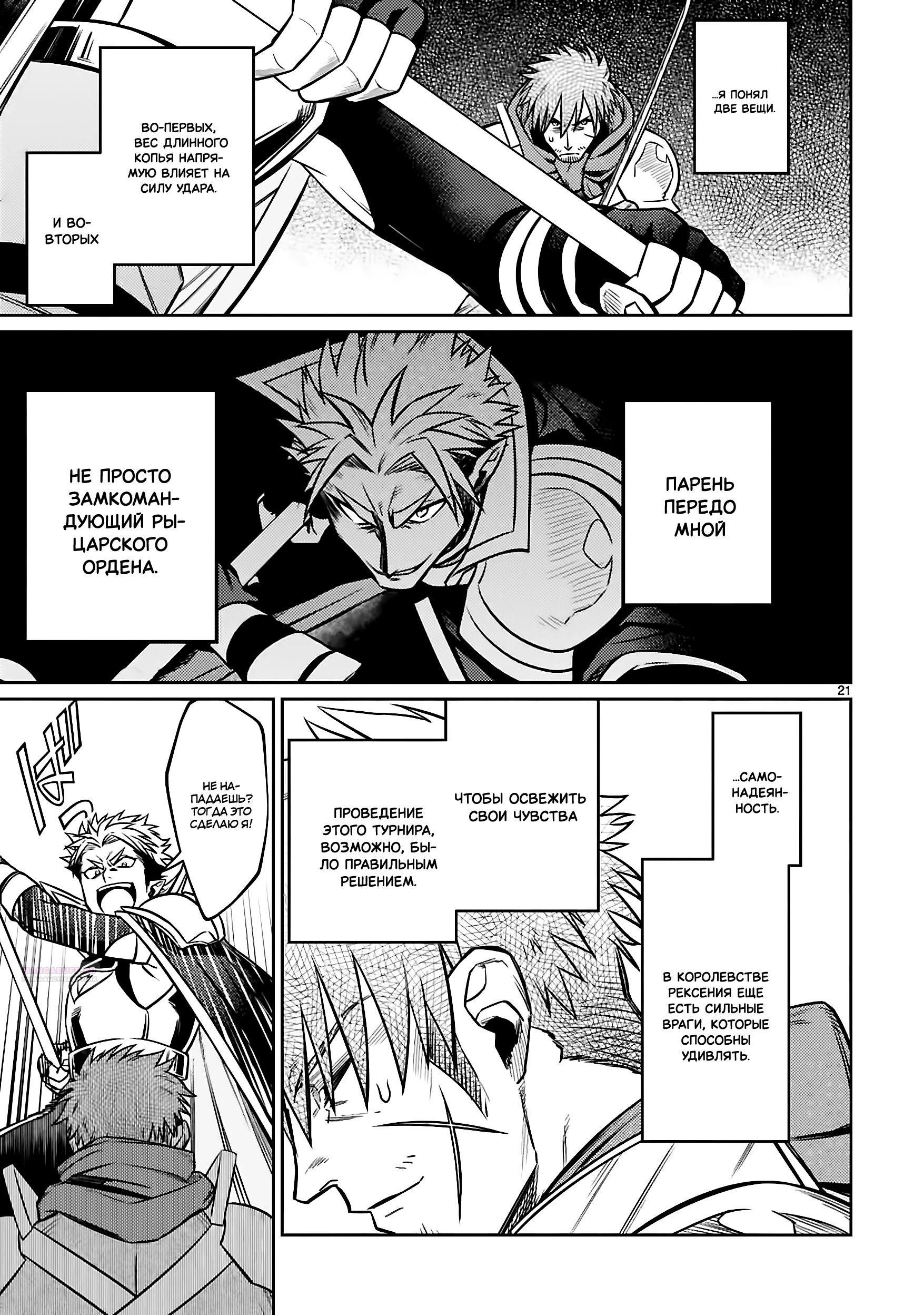 Глава 27.2 - страница 8