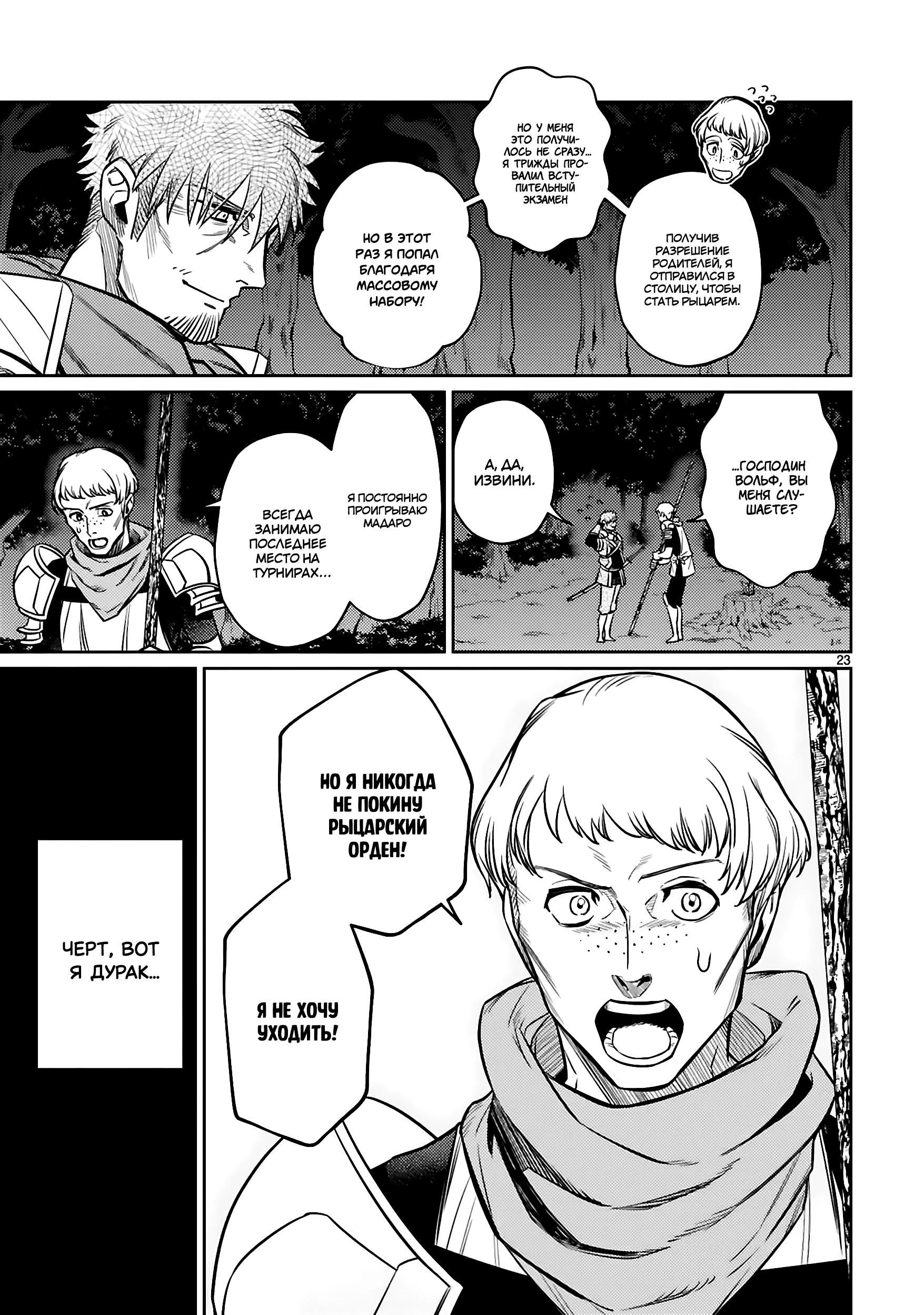 Глава 28.2 - страница 10