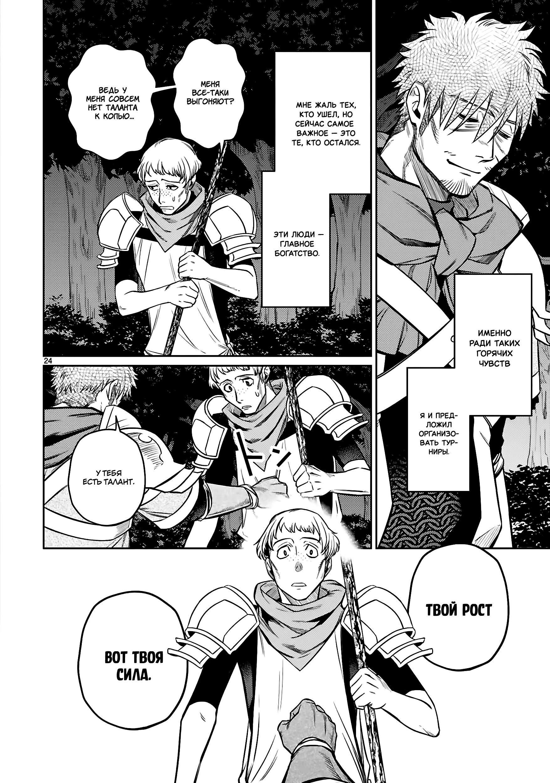 Глава 28.2 - страница 11