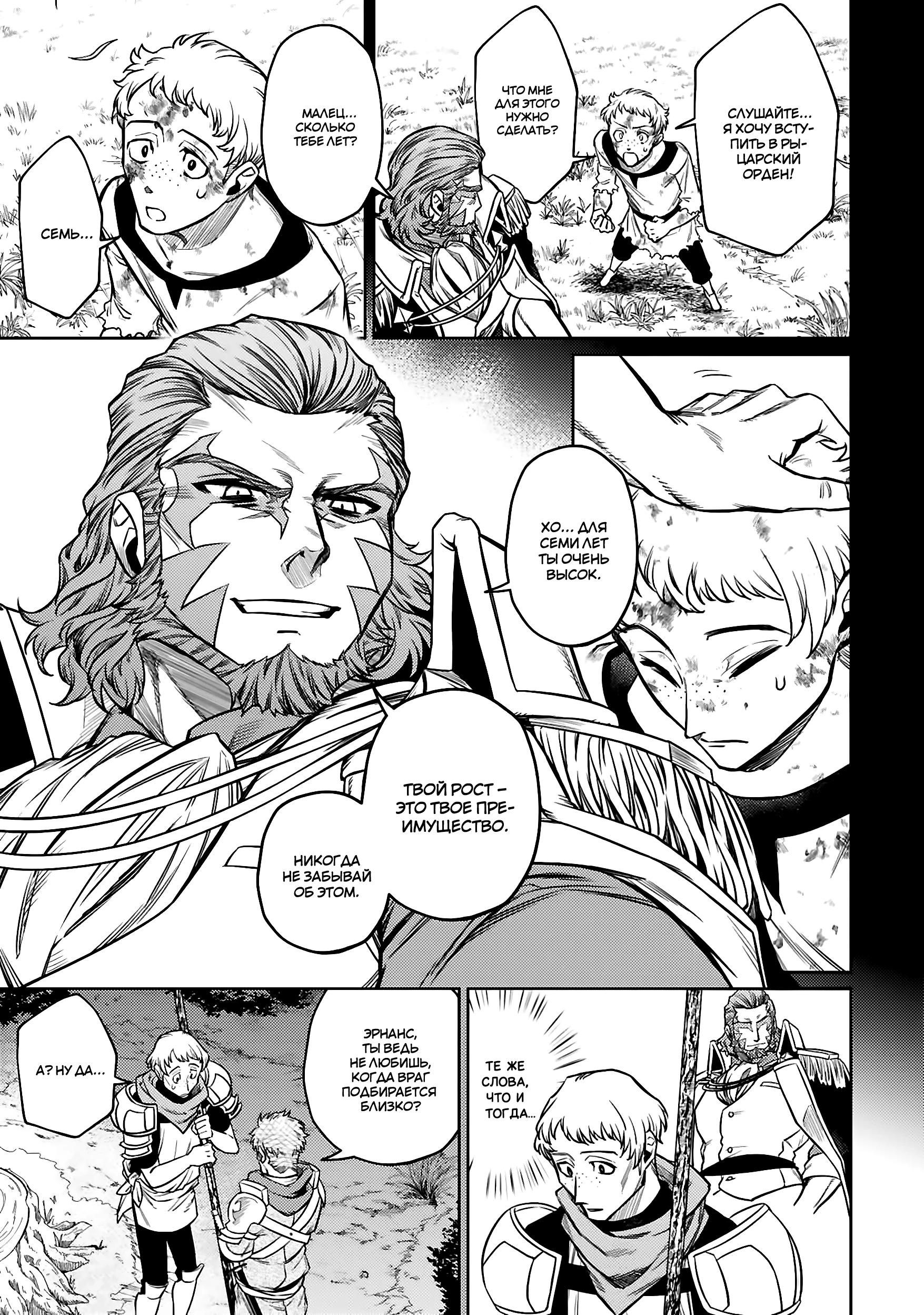 Глава 28.2 - страница 12