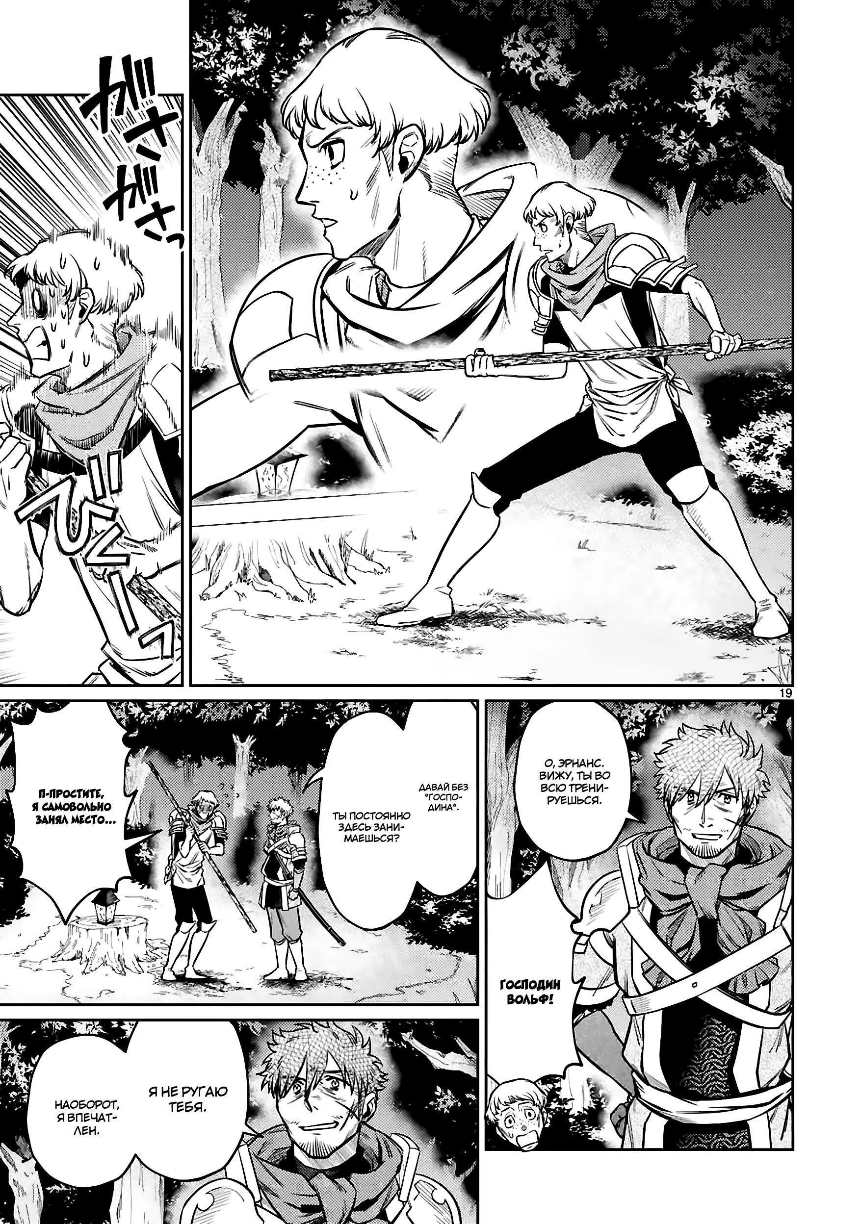 Глава 28.2 - страница 6