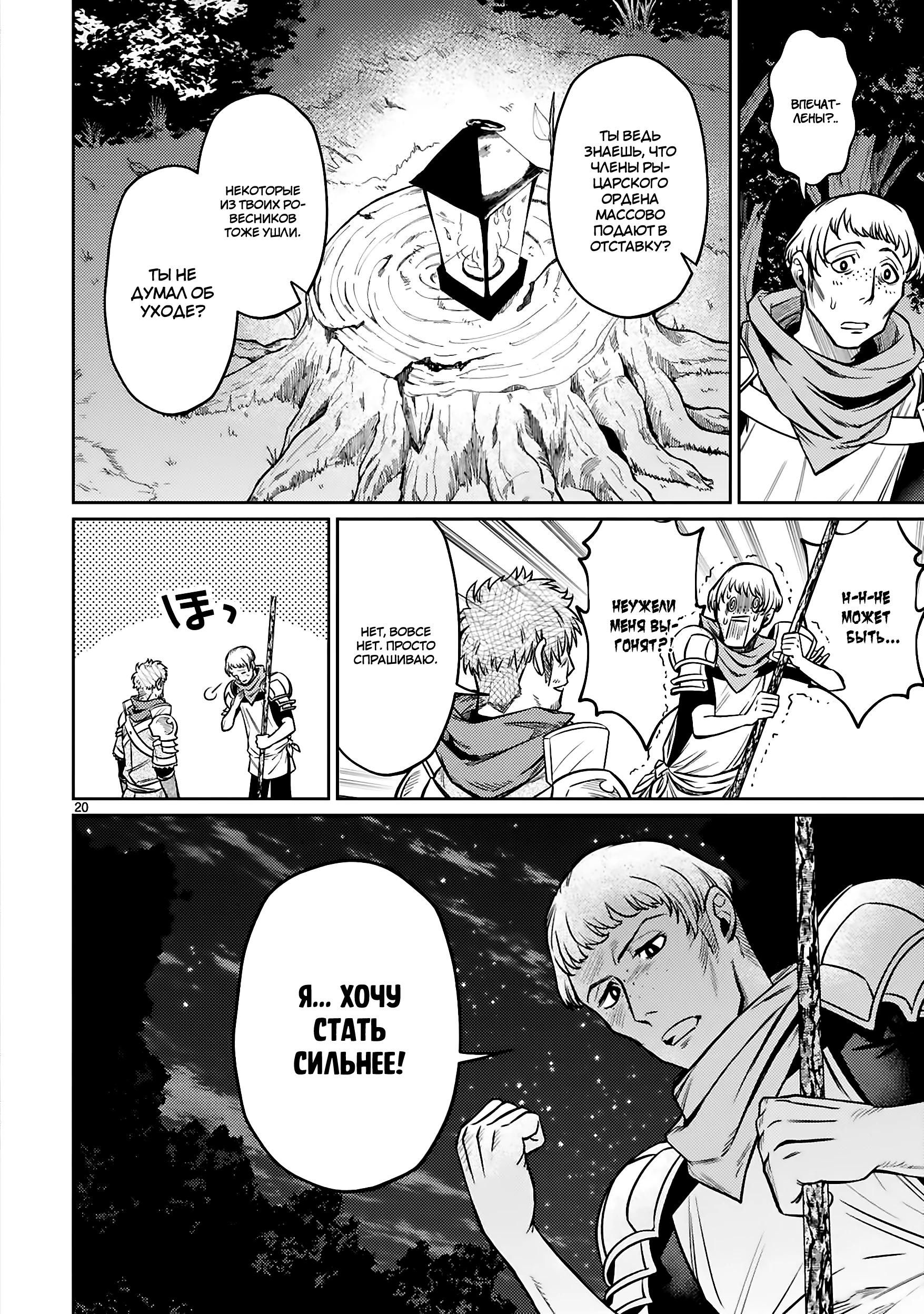 Глава 28.2 - страница 7