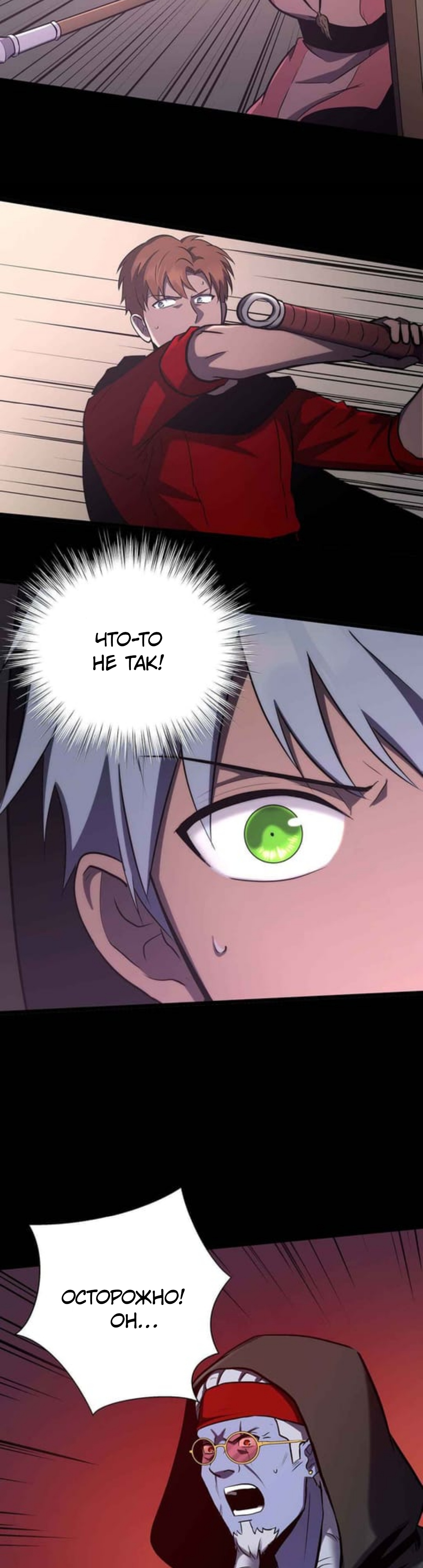 Глава 30 - страница 28