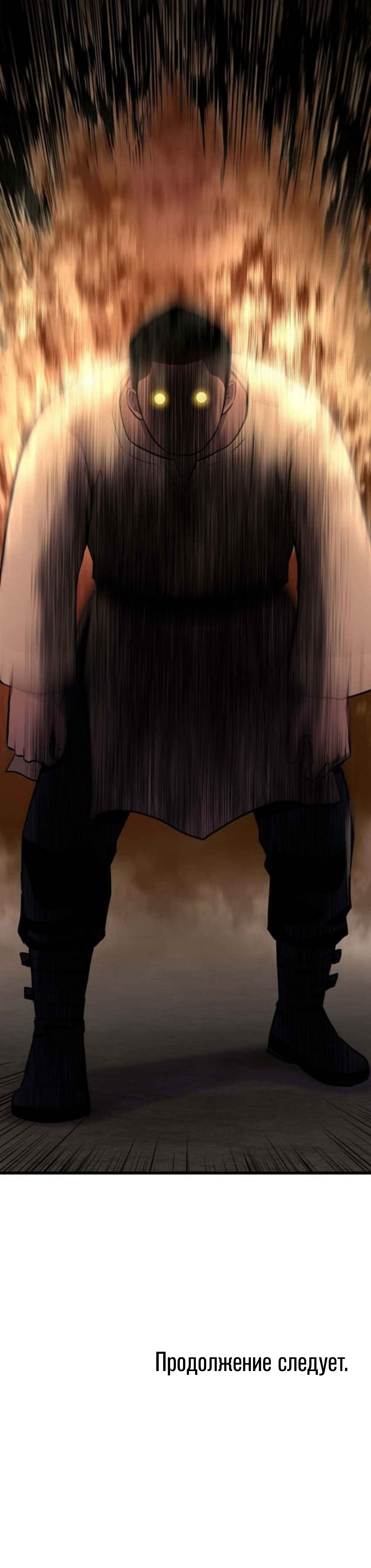 Глава 30 - страница 36