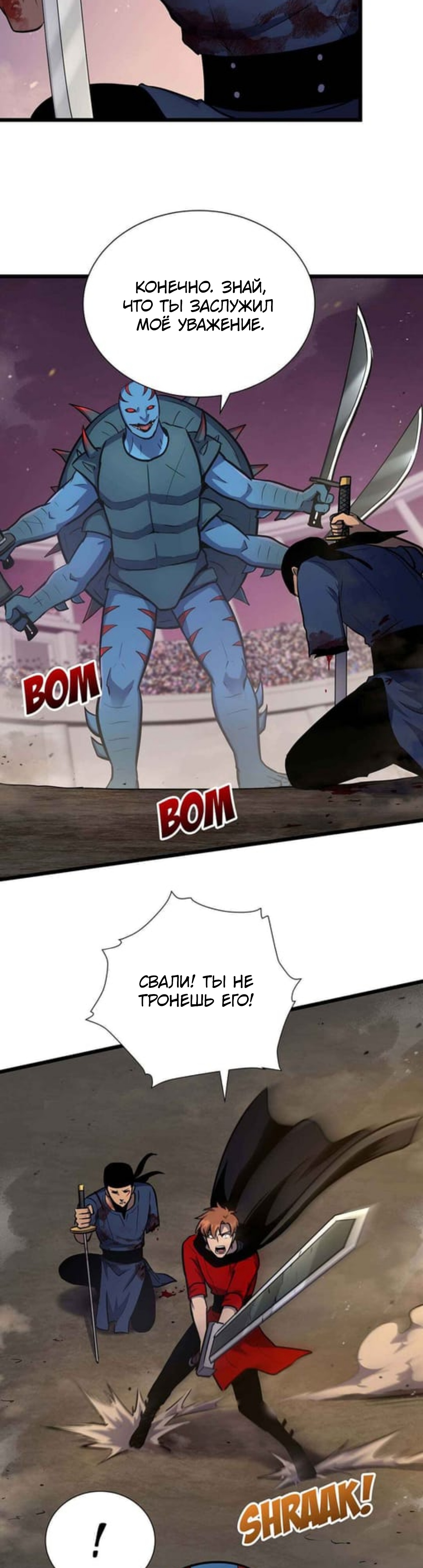 Глава 30 - страница 5