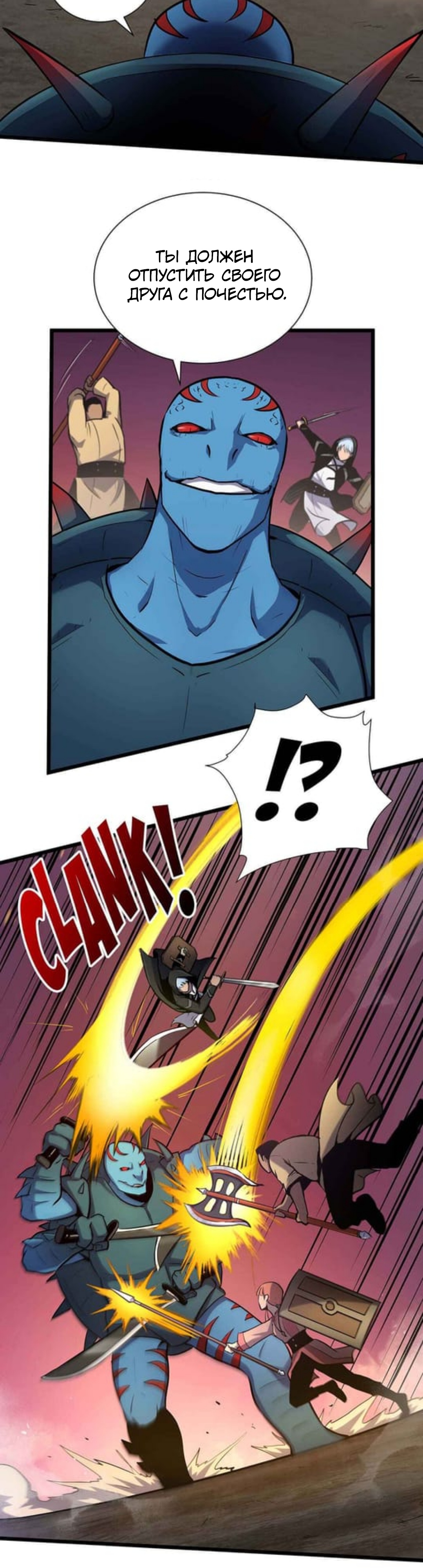 Глава 30 - страница 6