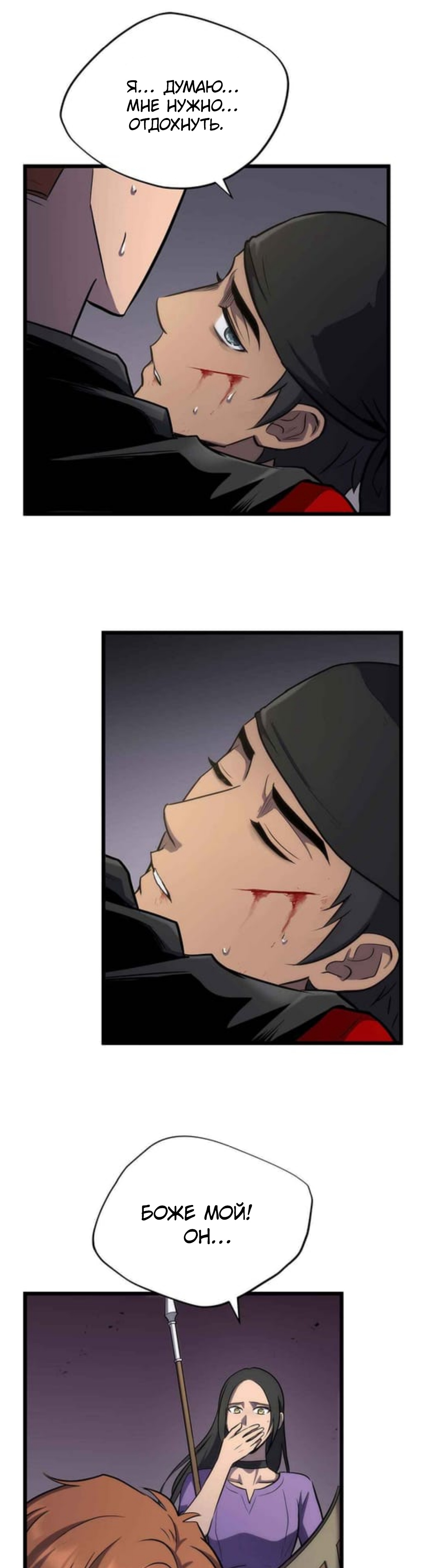 Глава 30 - страница 9