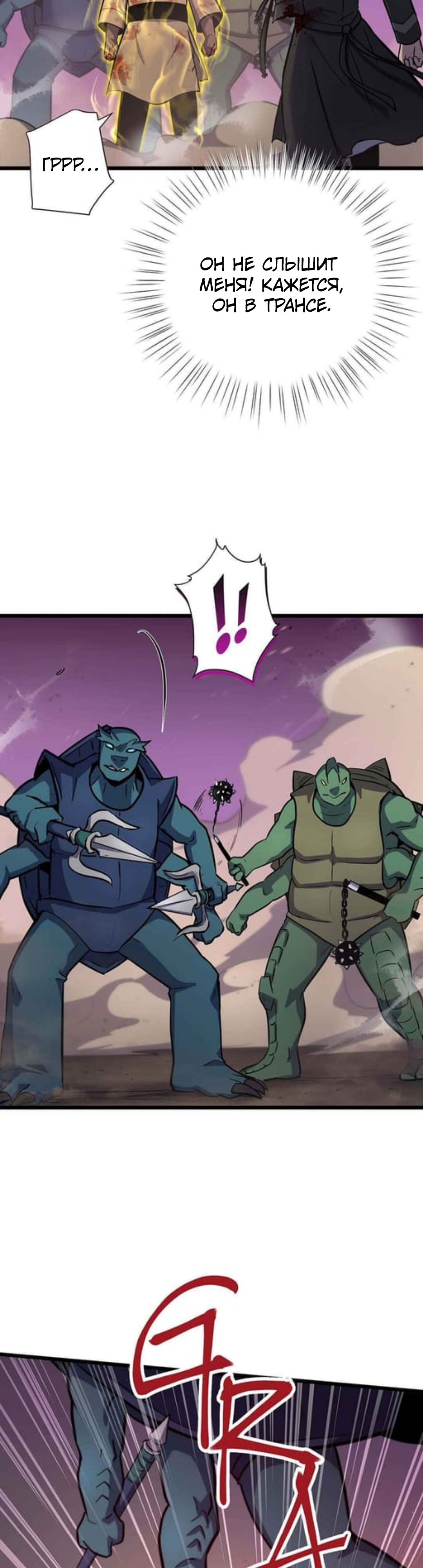 Глава 31 - страница 10