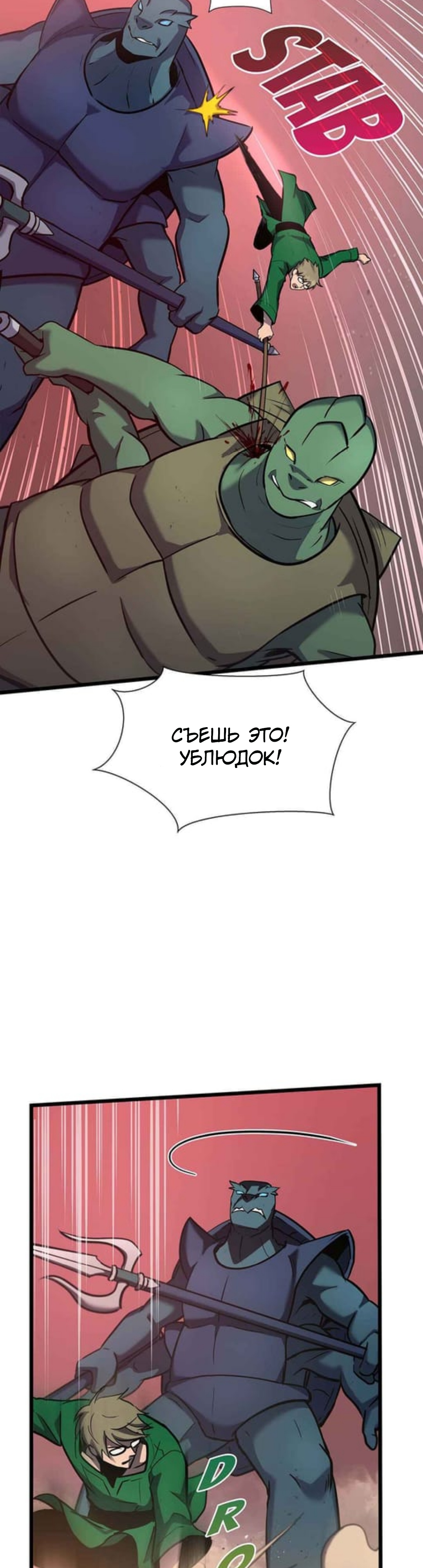 Глава 31 - страница 12