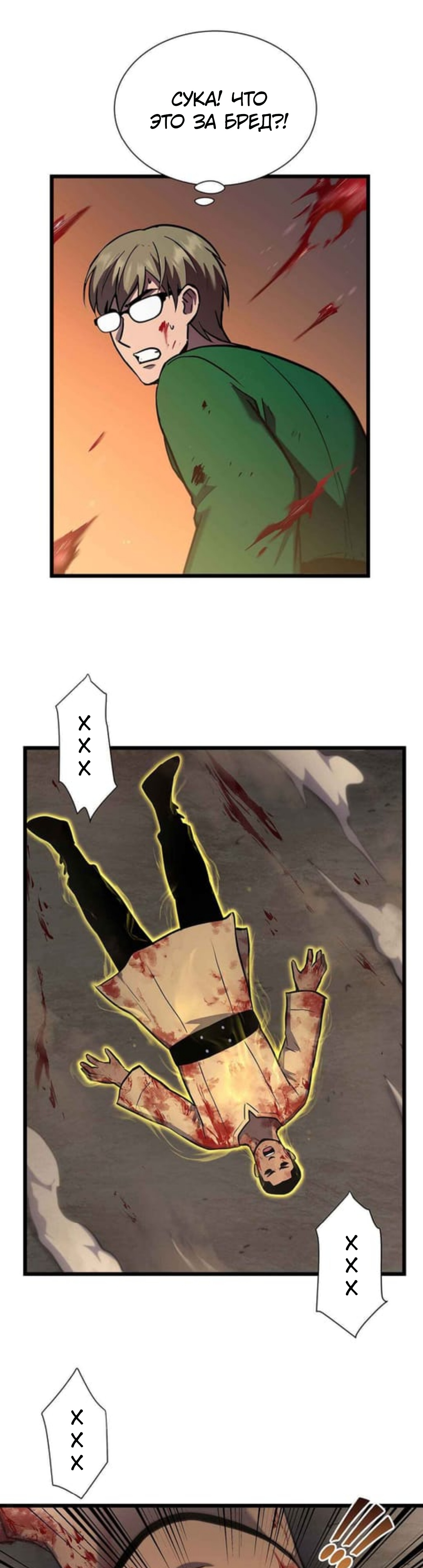 Глава 31 - страница 15