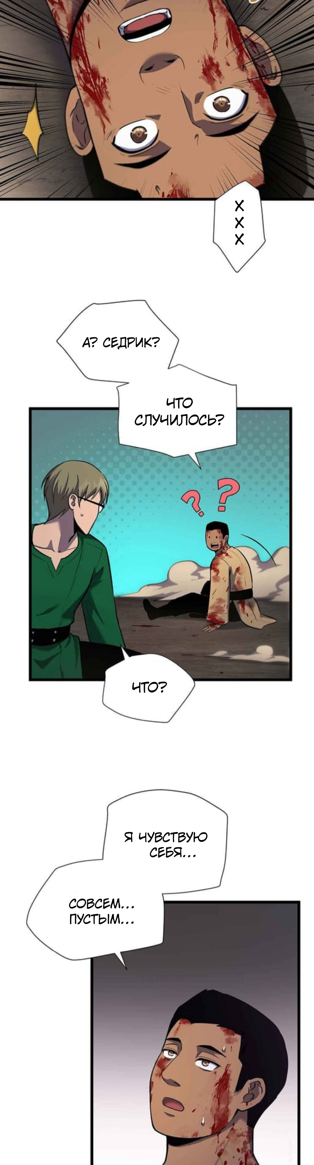 Глава 31 - страница 16