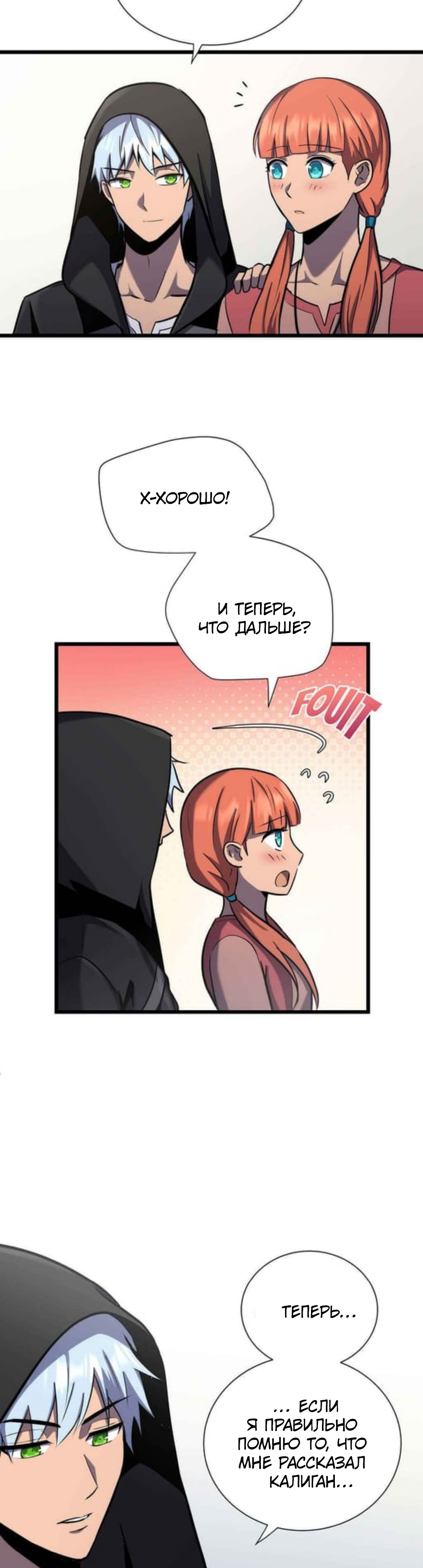 Глава 31 - страница 26