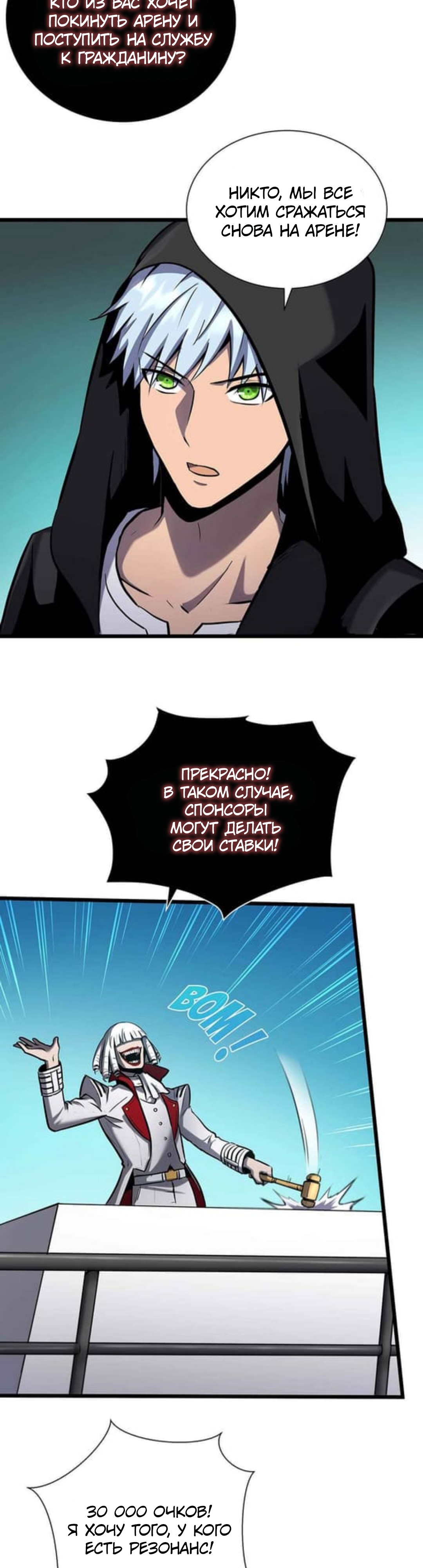 Глава 31 - страница 30