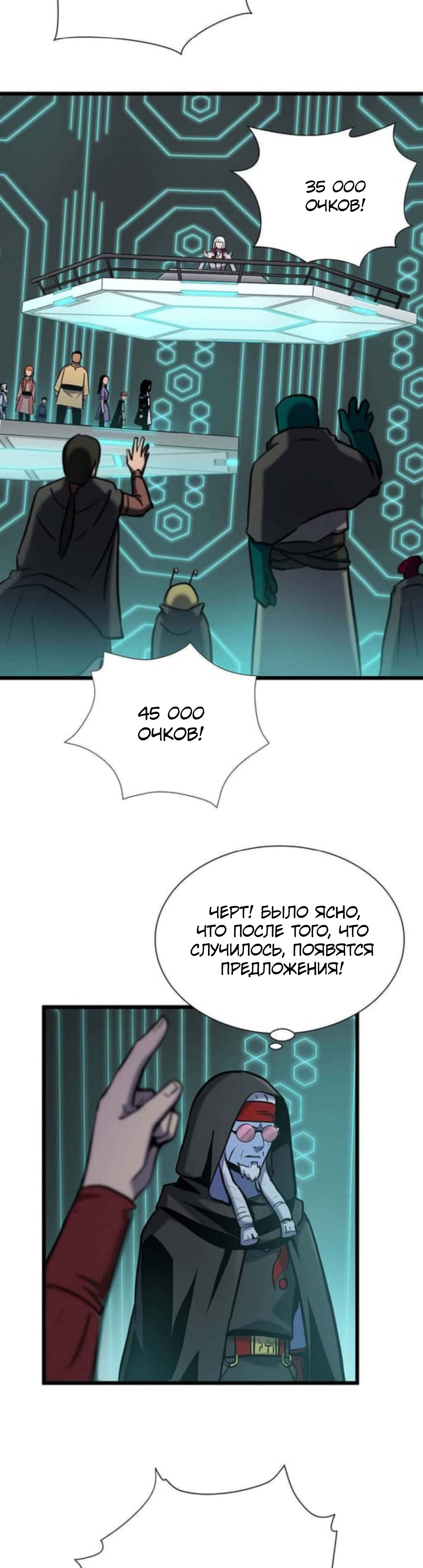 Глава 31 - страница 31