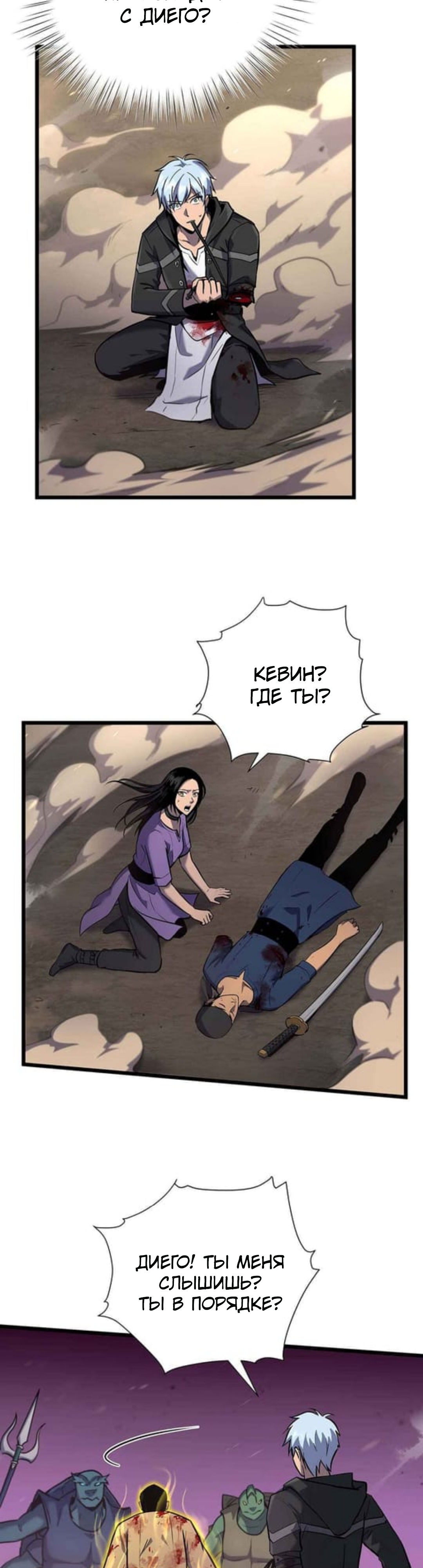 Глава 31 - страница 9